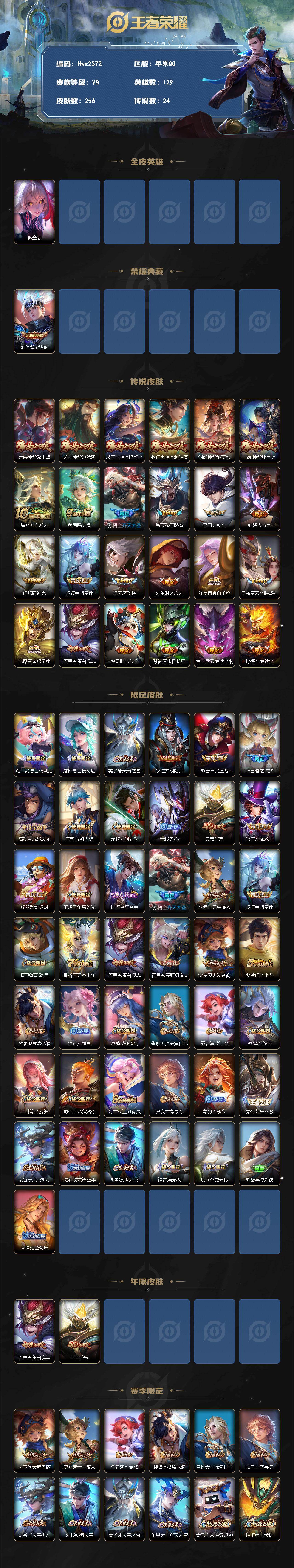 WZQM4432853王者荣耀账号详情图3
