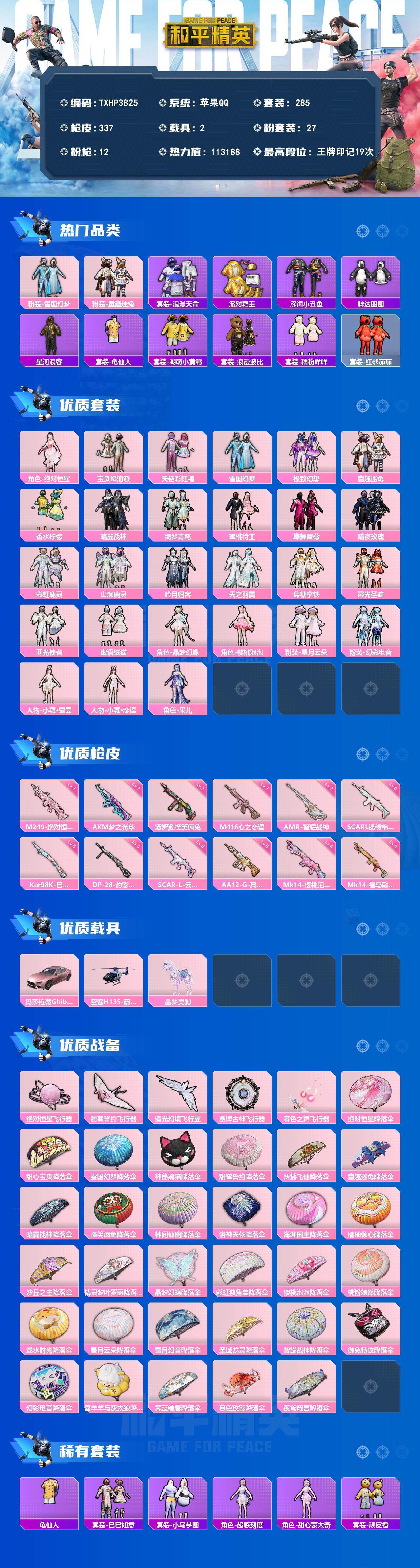 HPQM4258241和平精英账号详情图3 HPQM4258241和平精英账号详情图3