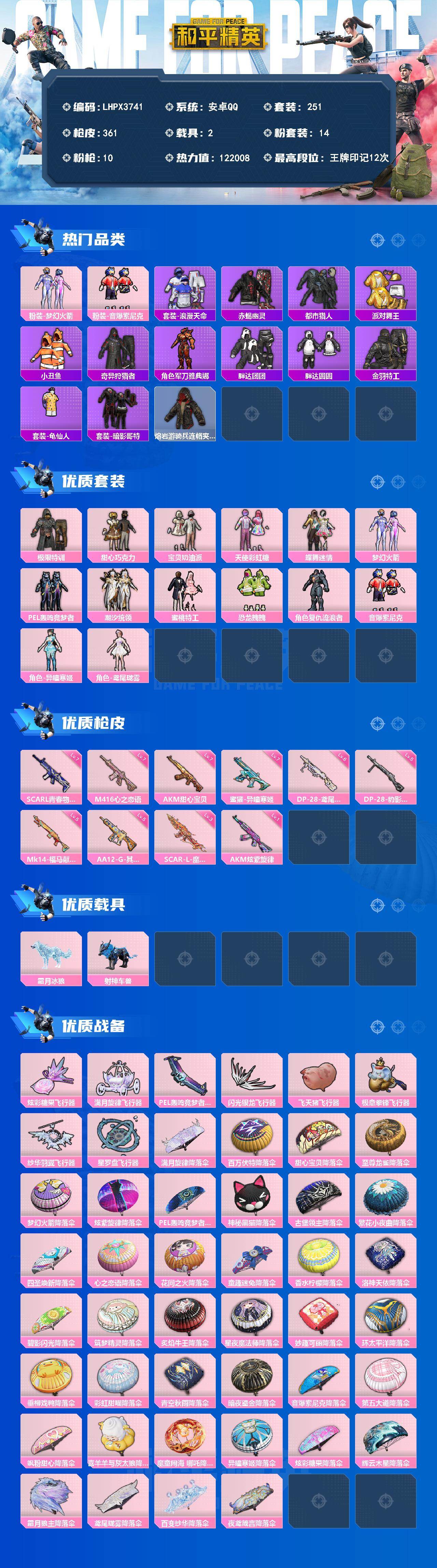 HPLX4257906和平精英账号详情图2 HPLX4257906和平精英账号详情图2