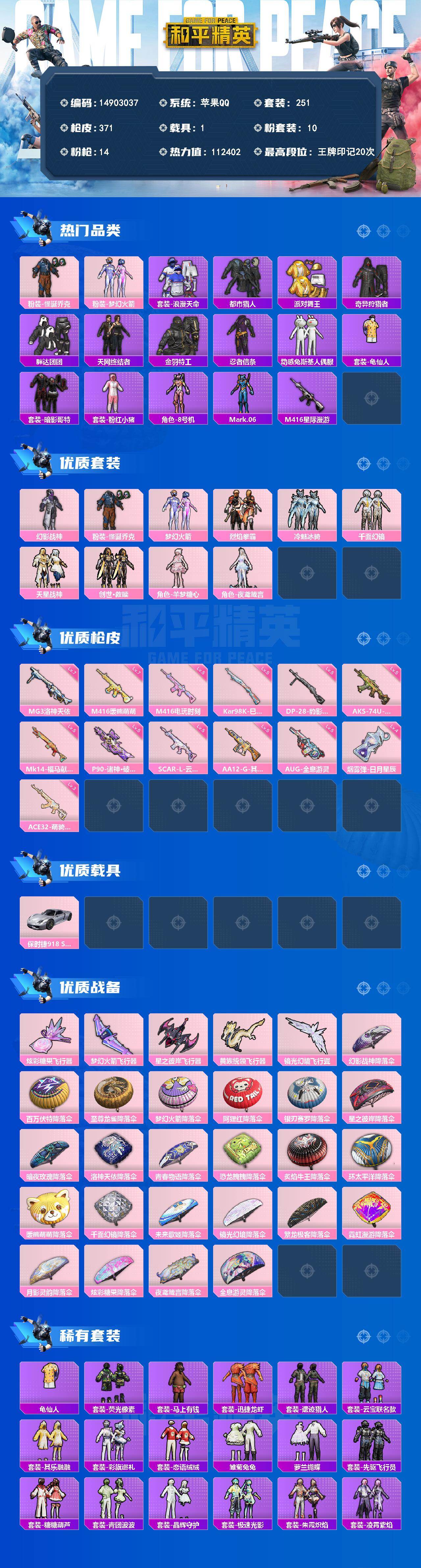 HPDN4257856和平精英账号详情图2 HPDN4257856和平精英账号详情图2