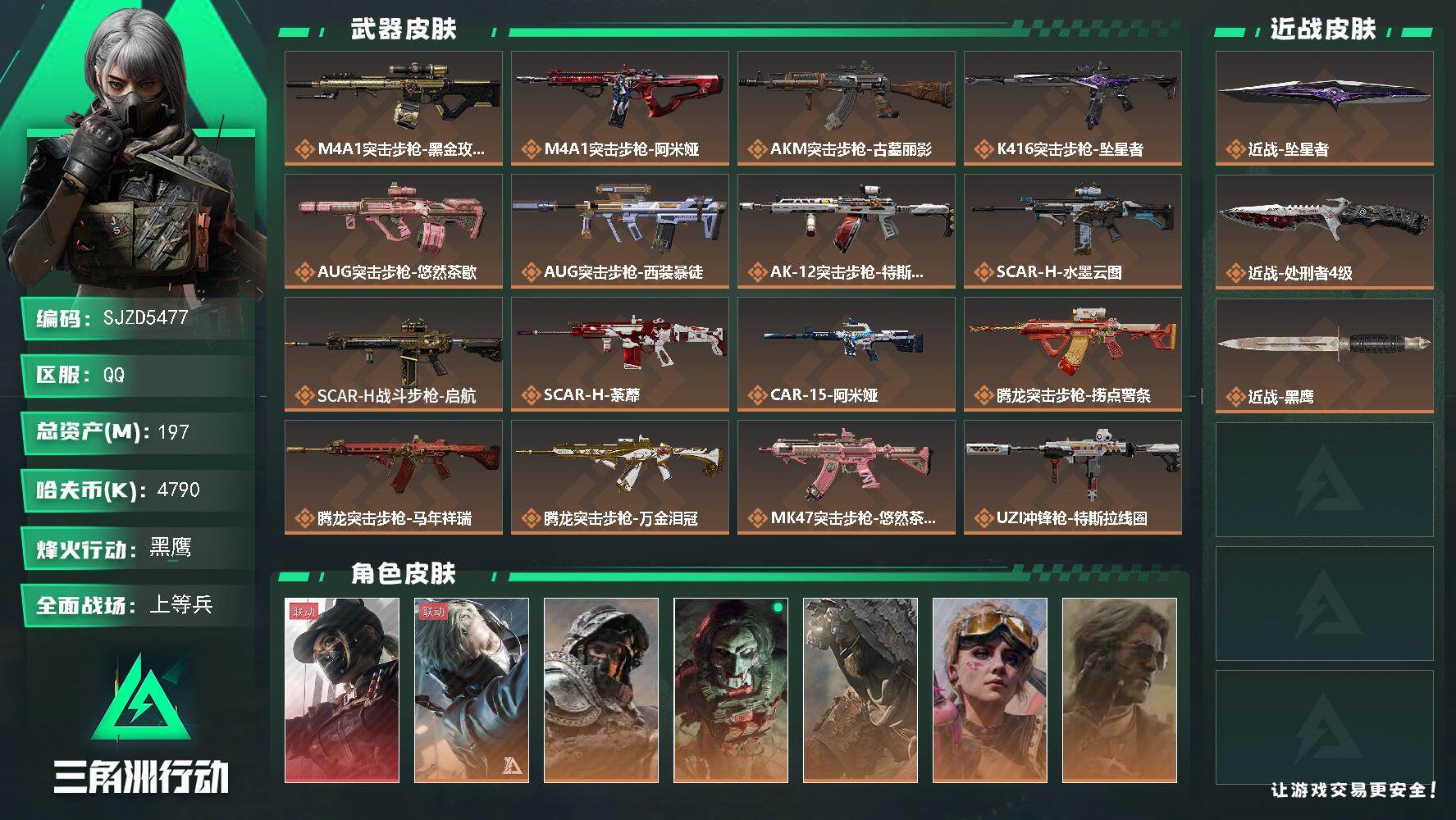 三角洲行动账号QQ【SJZD5477】总资产197M/哈夫币479万/传说近战数2/干员外观数7/传说枪皮数31/战场