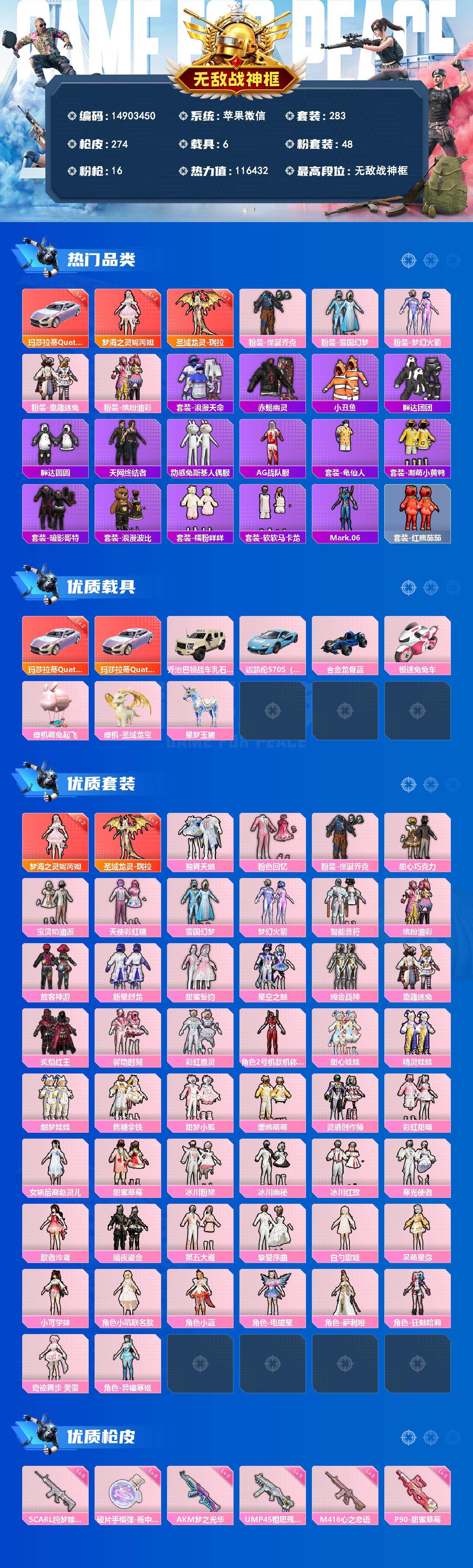 HPDN4257944和平精英账号详情图2 HPDN4257944和平精英账号详情图2