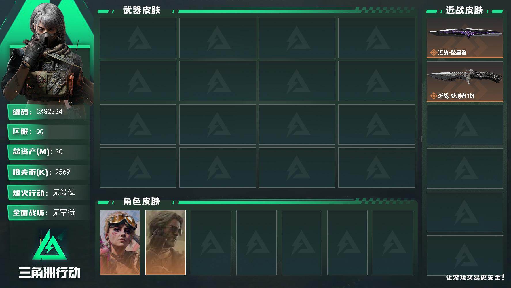 三角洲行动账号QQ【烽火60级 总资产29.8M 不羁人生+未结卷宗 体4负4仓库6 s9赛季通行证 坠星者+处刑者 