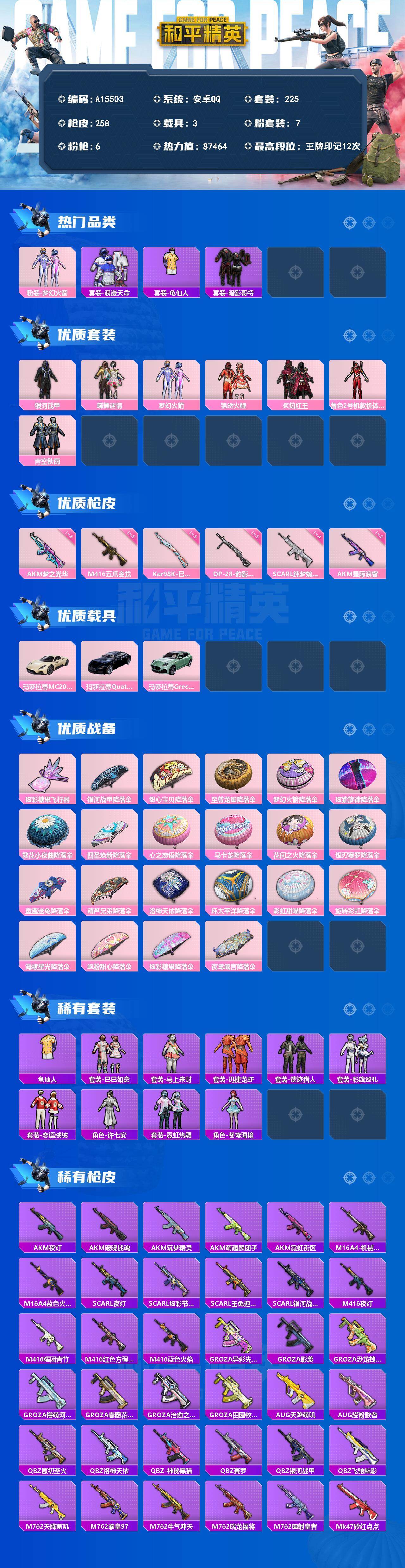 HPEY4258012和平精英账号详情图2 HPEY4258012和平精英账号详情图2