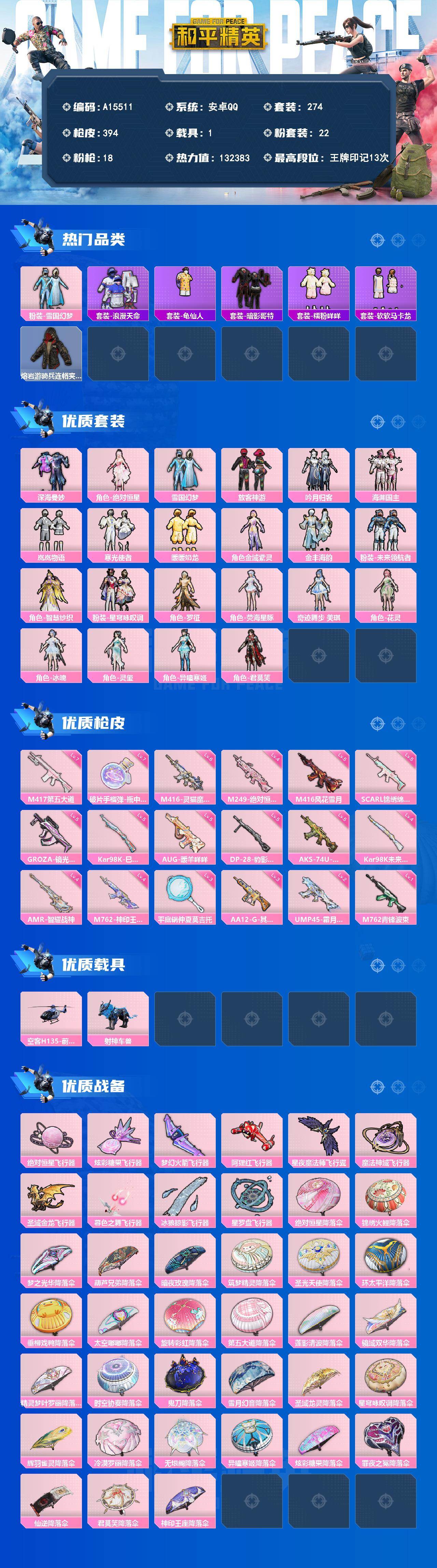 HPEY4258013和平精英账号详情图2 HPEY4258013和平精英账号详情图2