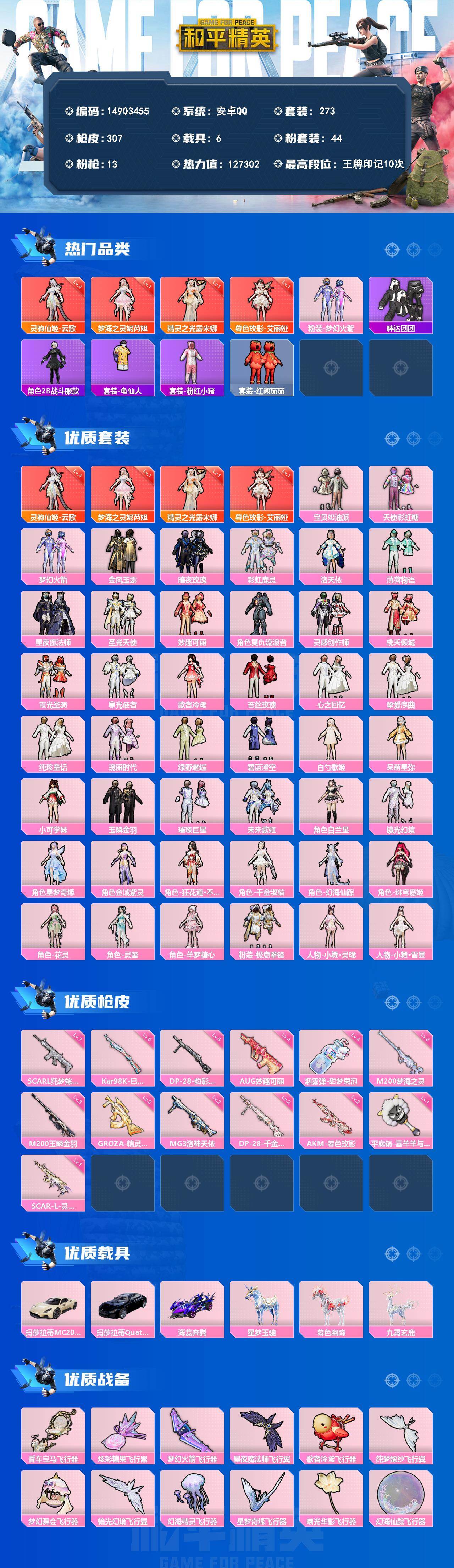 HPDN4258015和平精英账号详情图2 HPDN4258015和平精英账号详情图2