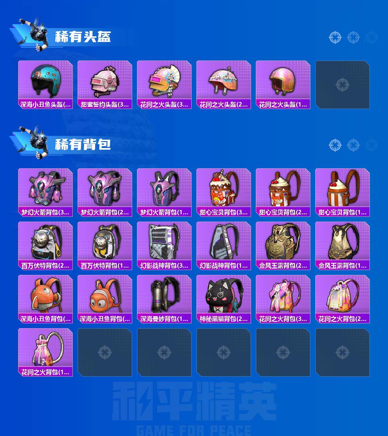 HPEY4258017和平精英账号详情图8