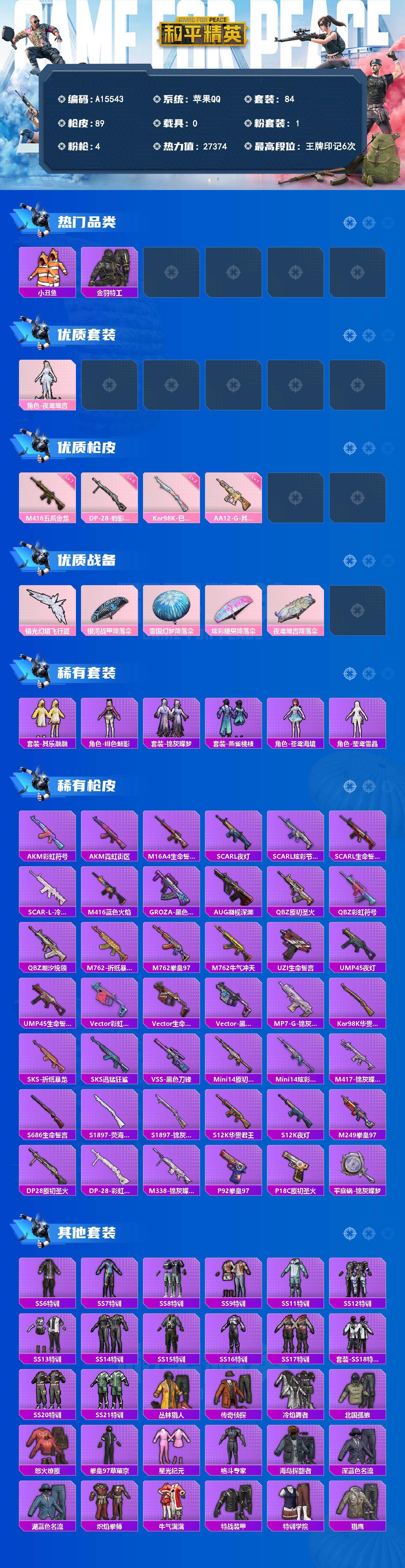 HPEY4258069和平精英账号详情图2