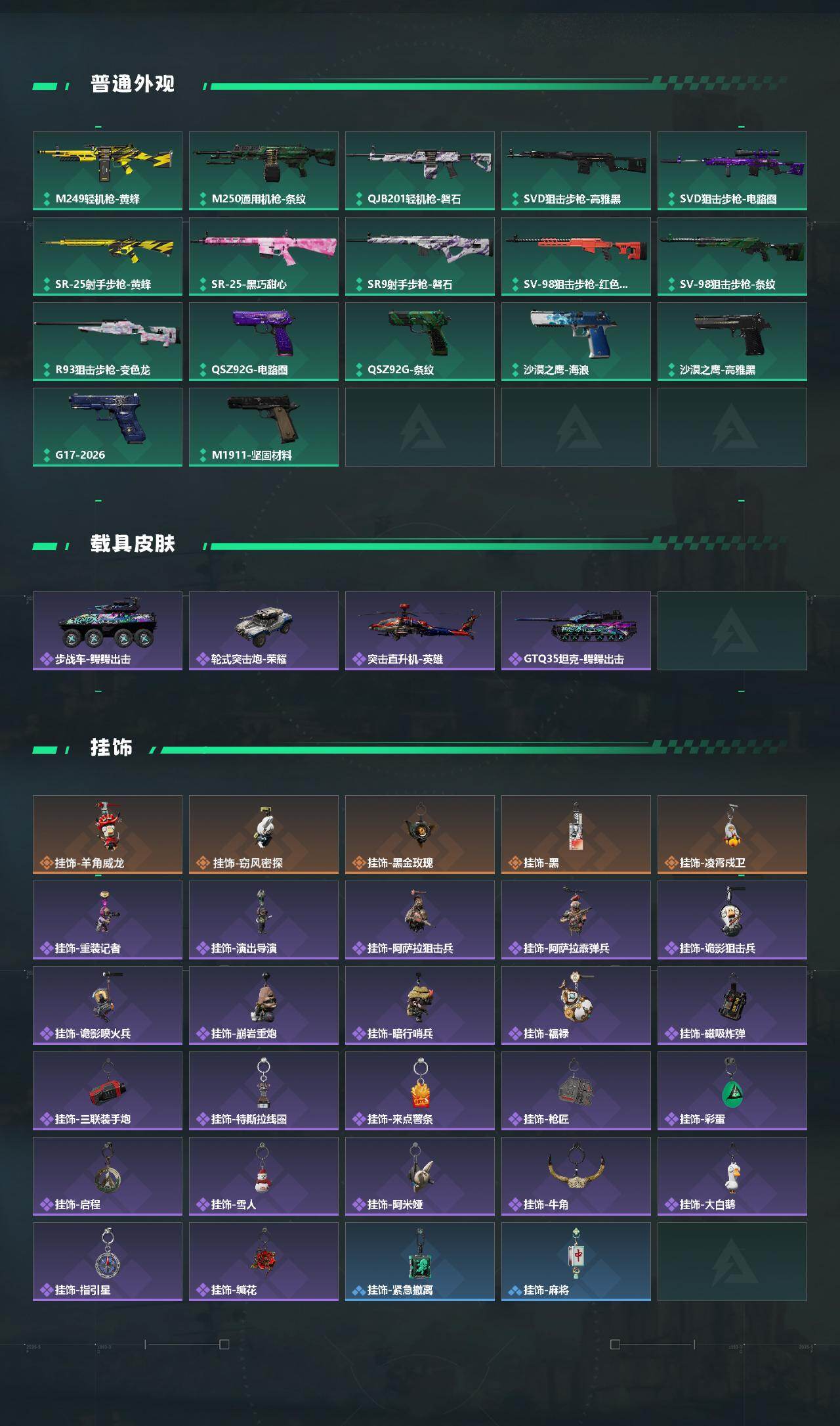 SJZEY4166863三角洲行动账号详情图4 SJZEY4166863三角洲行动账号详情图4