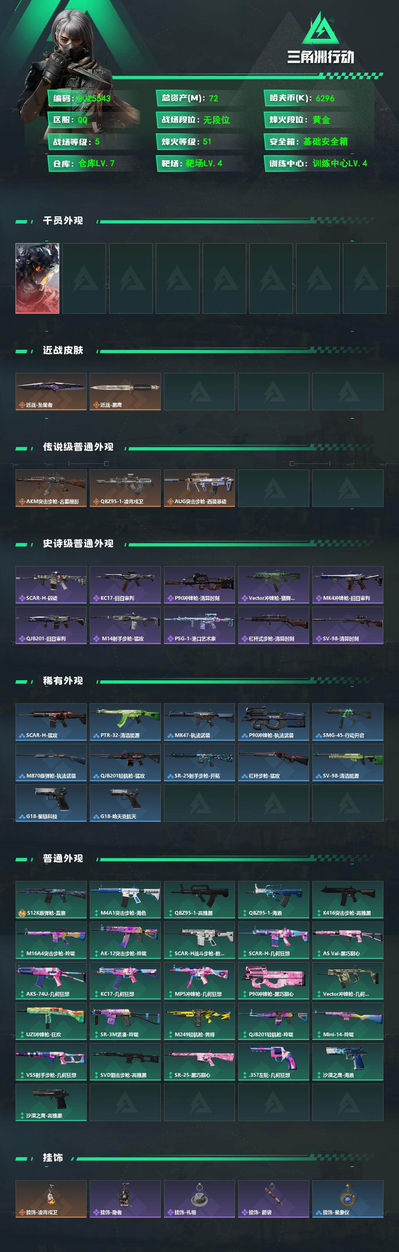 SJZEY4166304三角洲行动账号详情图2 SJZEY4166304三角洲行动账号详情图2