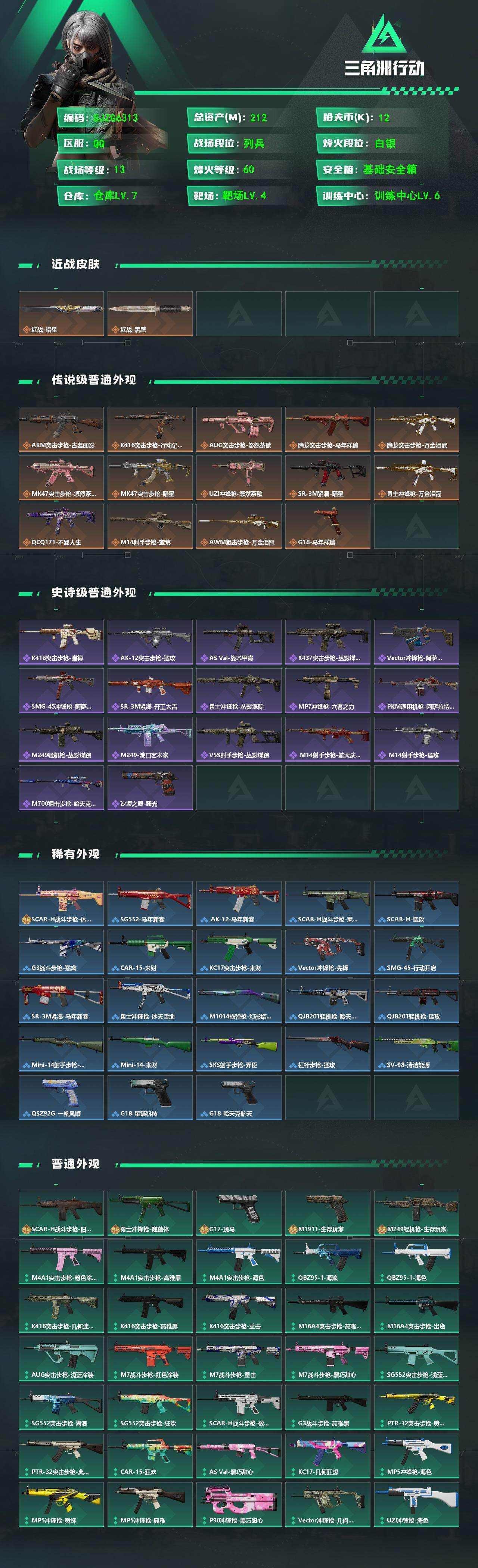 SJZEY4166452三角洲行动账号详情图2 SJZEY4166452三角洲行动账号详情图2