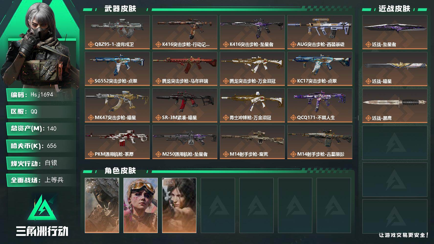 三角洲行动账号QQ【特价秒杀】【总资产140m流动资产121m哈夫币65w】可二次--全面战场等级：26/烽火地带等级