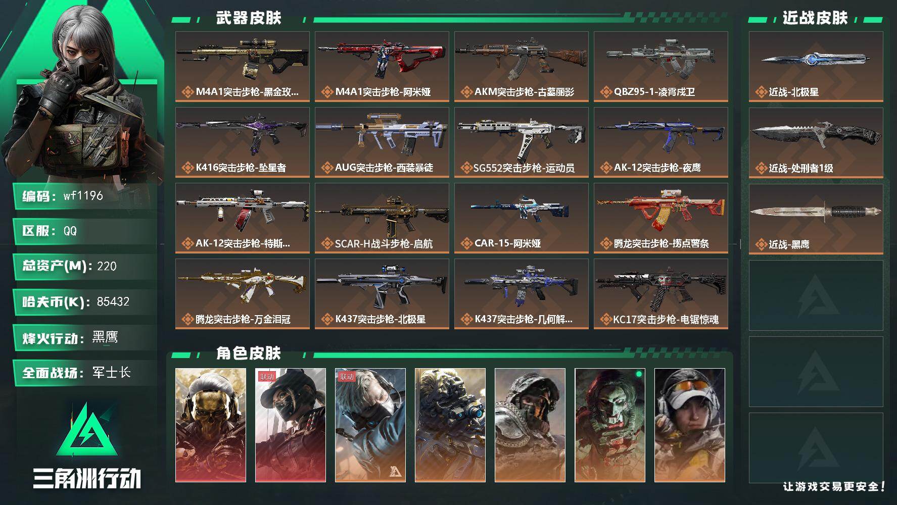 SJZQM4166326三角洲行动账号详情图3 SJZQM4166326三角洲行动账号详情图3