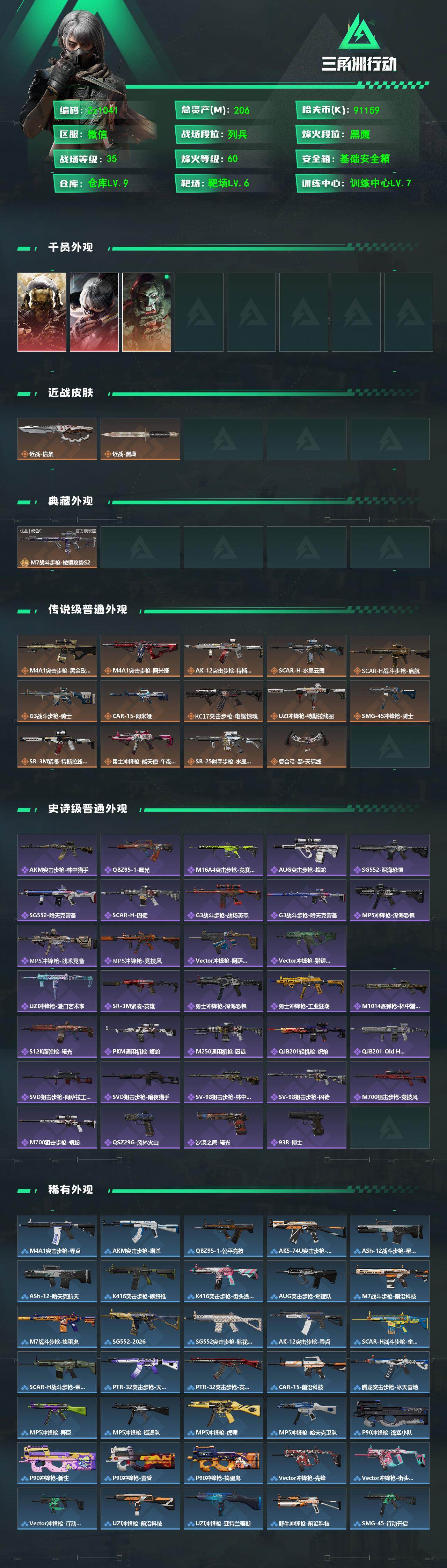 SJZYYT4166433三角洲行动账号详情图2 SJZYYT4166433三角洲行动账号详情图2