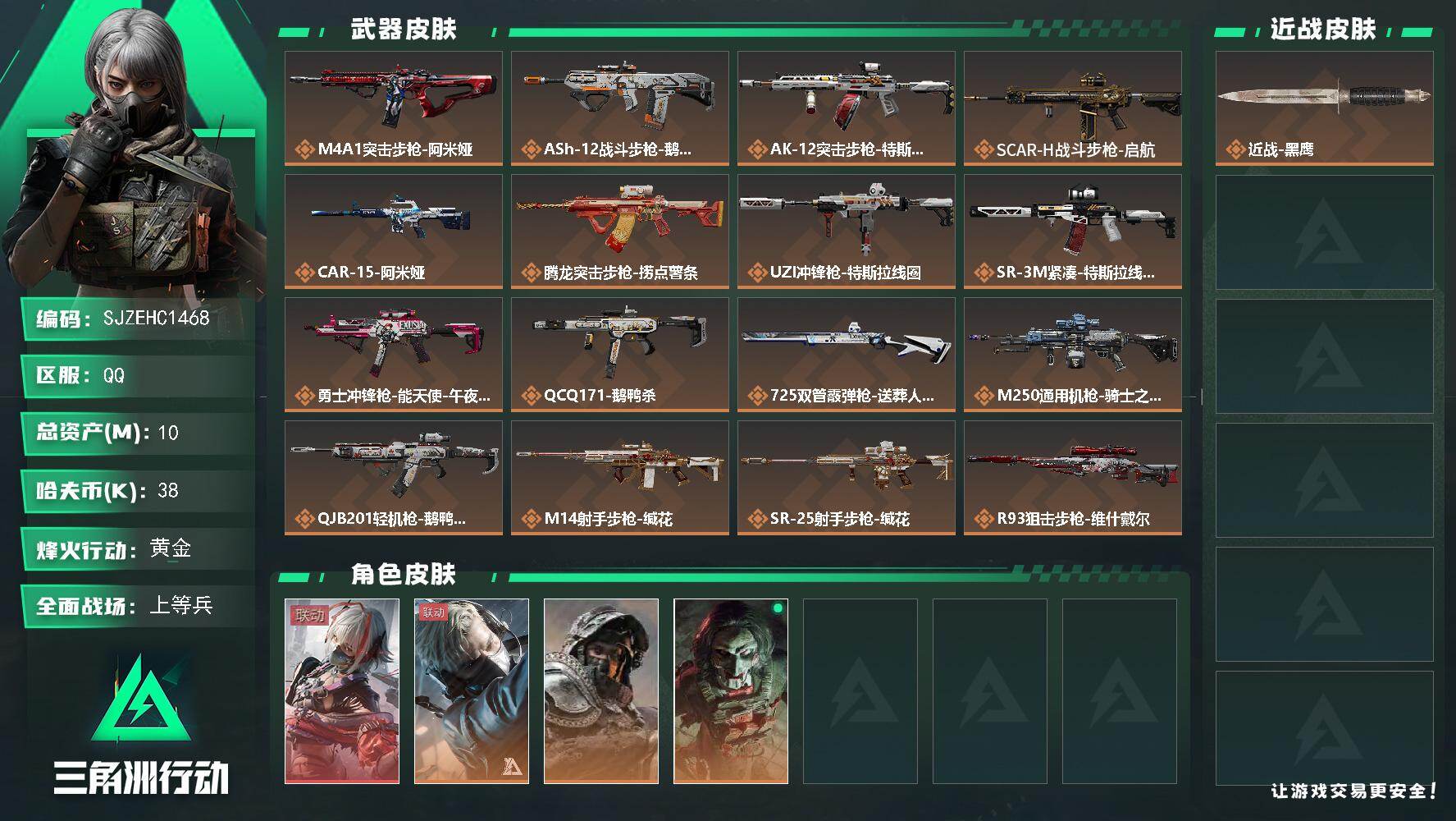 三角洲行动账号QQ【SJZEHC1468】EHC20202  维什戴尔   3金皮
10m总资产-38k哈夫币-60烽火等级-黄金-34战场等级-上等兵
【干员外观】：骇爪-维什戴尔，蜂医-送葬人·无题密令，深蓝-不