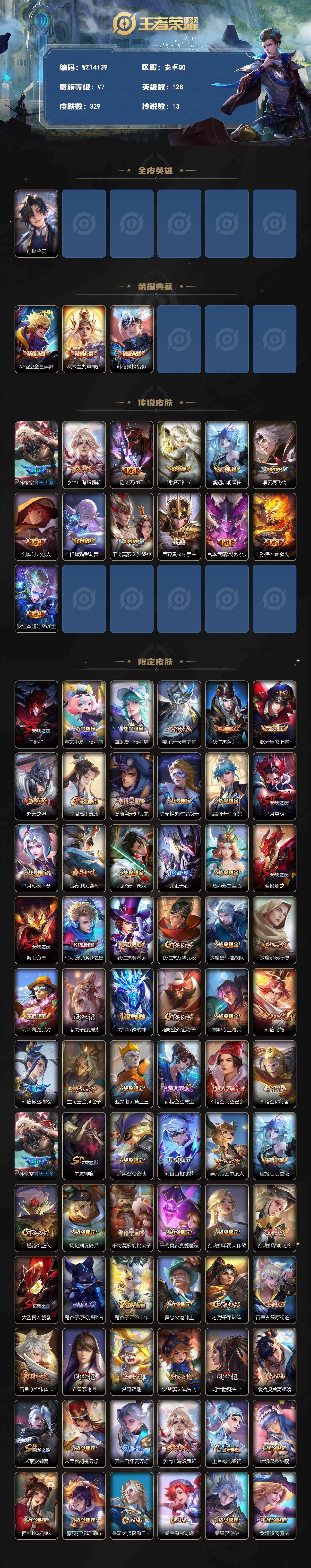 WZXS4449459王者荣耀账号详情图2 WZXS4449459王者荣耀账号详情图2