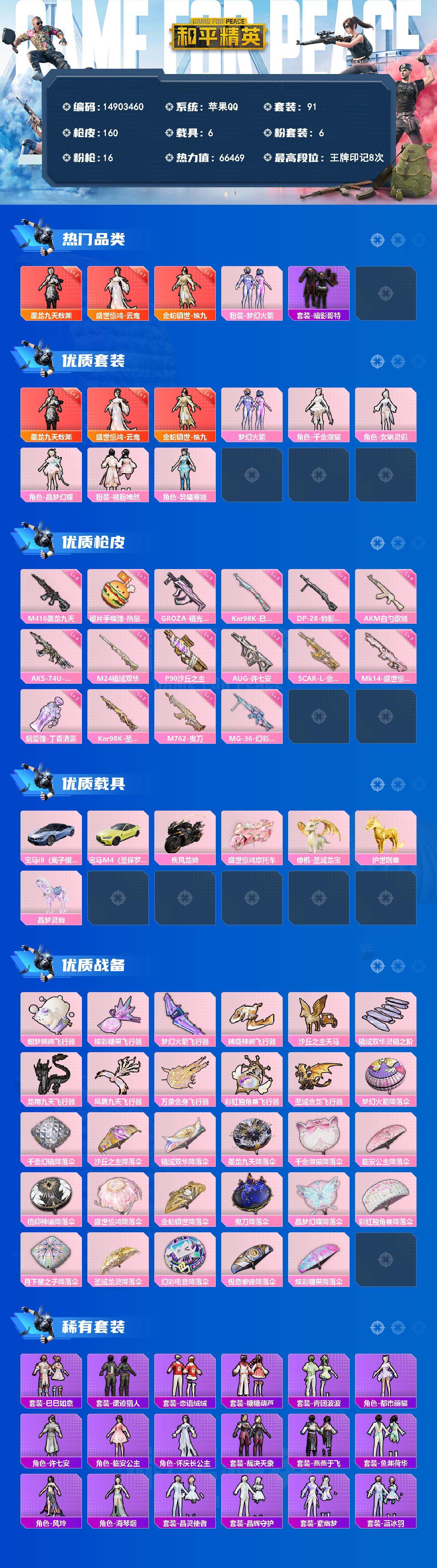 HPQM4266392和平精英账号详情图4 HPQM4266392和平精英账号详情图4