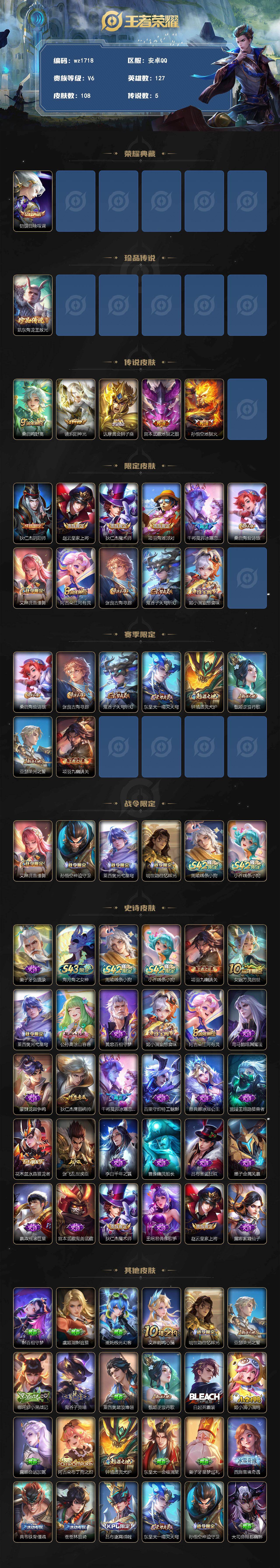 WZLX4433133王者荣耀账号详情图2 WZLX4433133王者荣耀账号详情图2