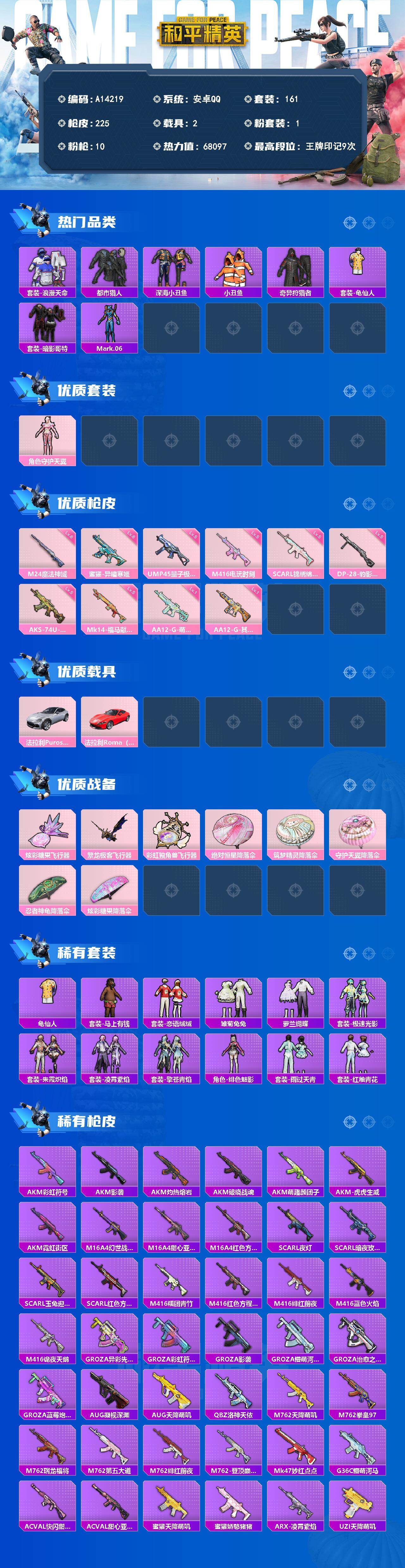 HPEY4258465和平精英账号详情图2
