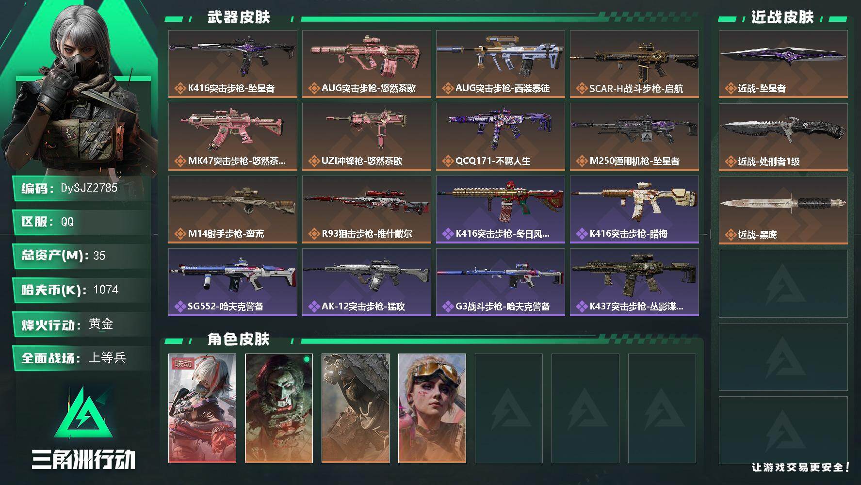 三角洲行动账号QQ【DySJZ2785】总资产35M/哈夫币107万/传说近战数2/干员外观数4/传说枪皮数10/战场等级27/行动等级60/安全箱等时效性道具以游戏内数据为准，详情请看图/骇爪-维什戴尔/红狼-电锯