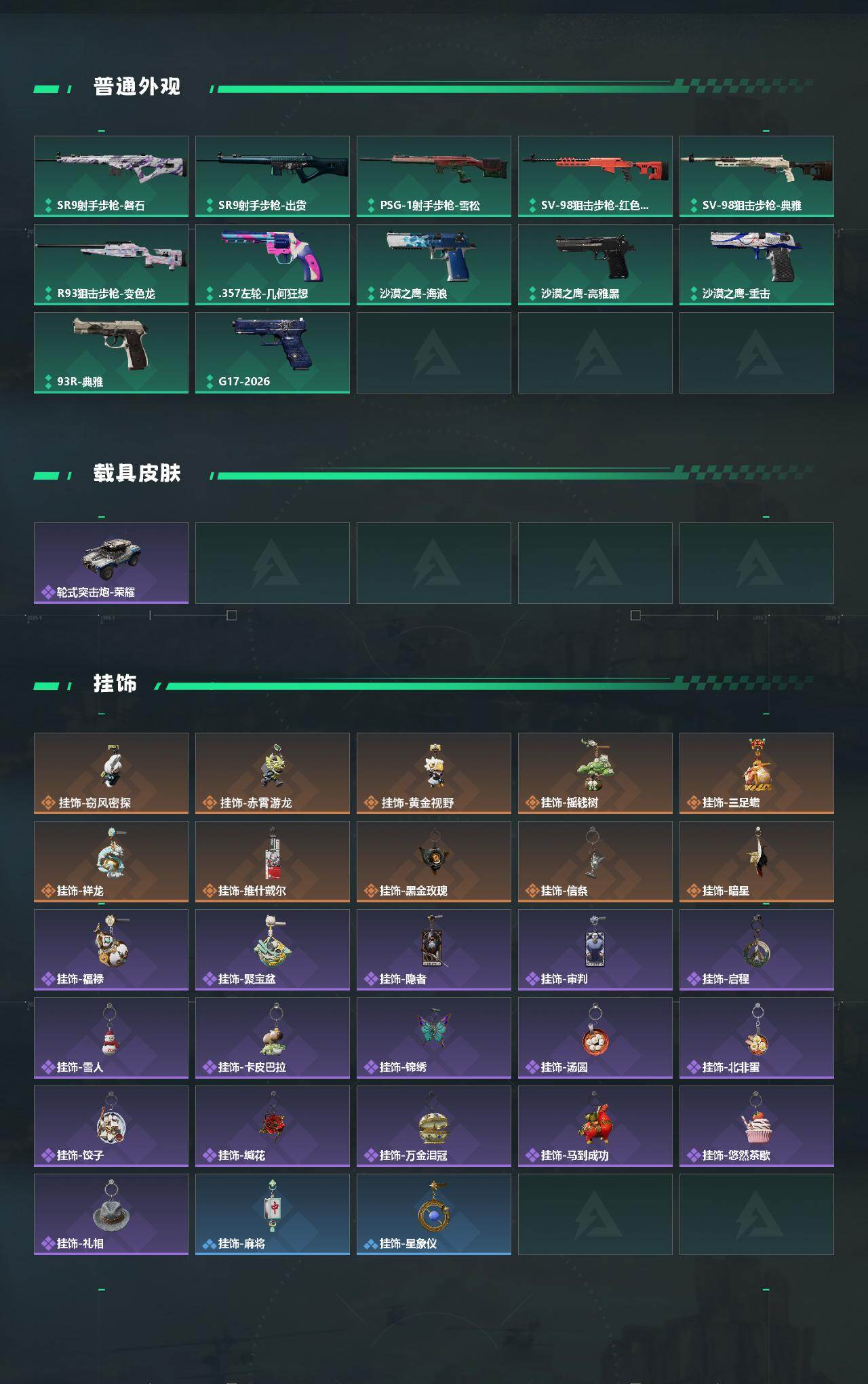 SJZYYT4166676三角洲行动账号详情图4 SJZYYT4166676三角洲行动账号详情图4