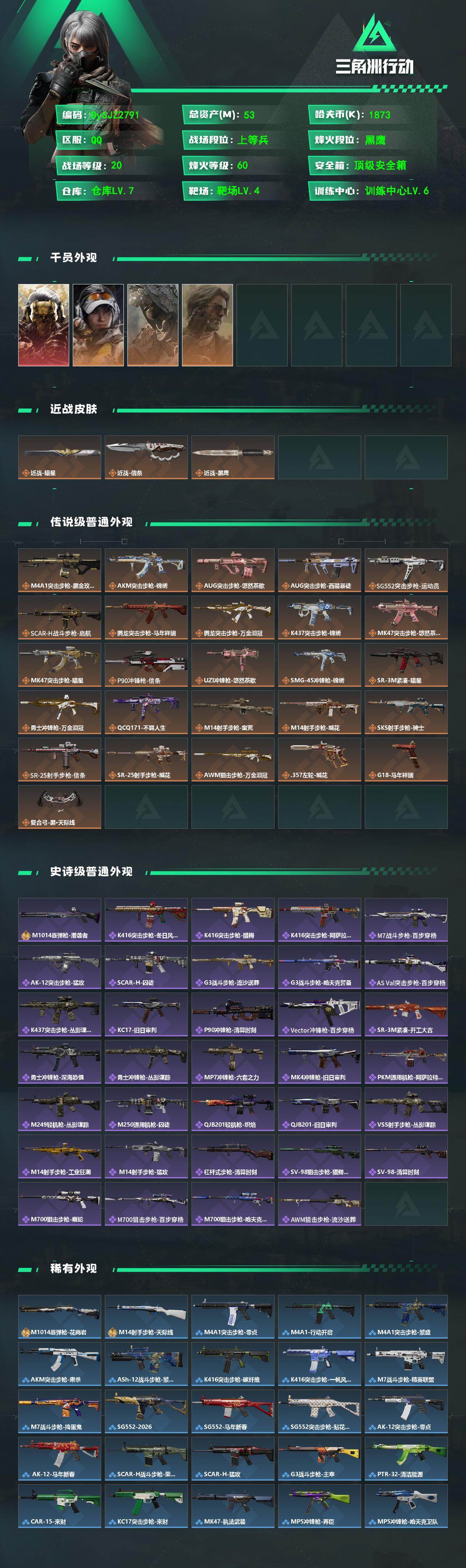 SJZYYT4166676三角洲行动账号详情图2 SJZYYT4166676三角洲行动账号详情图2
