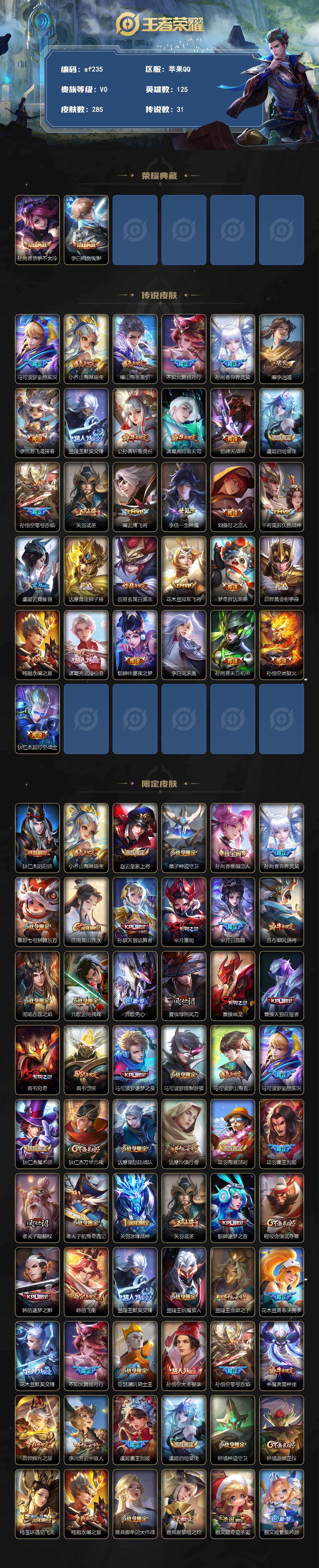 WZYYT4431024王者荣耀账号详情图2