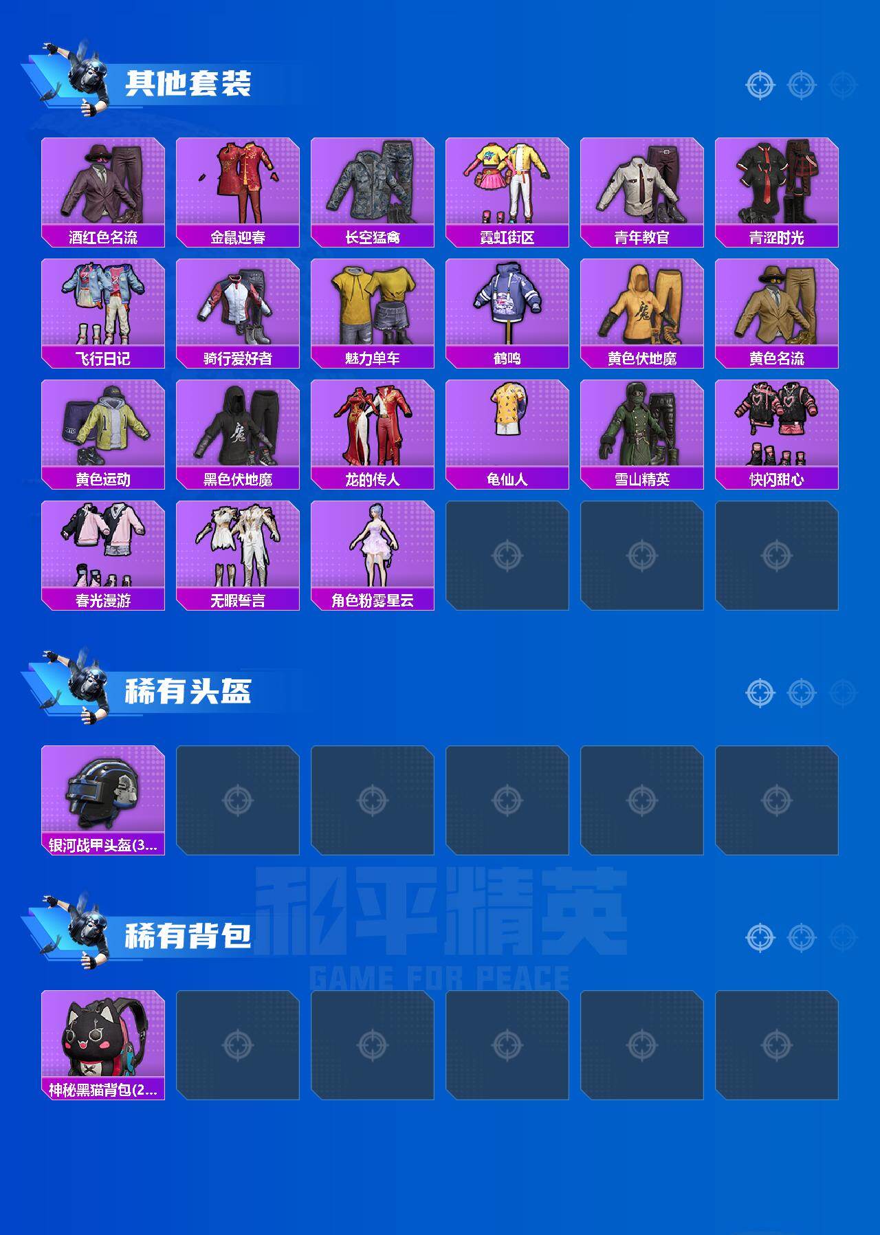 HPEY4257072和平精英账号详情图4 HPEY4257072和平精英账号详情图4