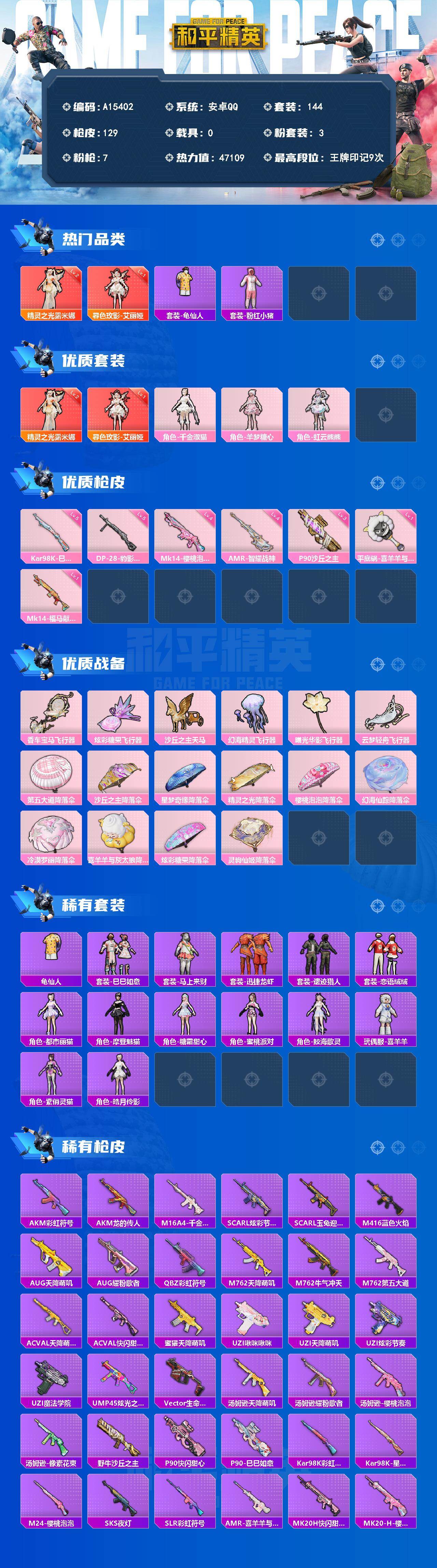 HPEY4257072和平精英账号详情图2 HPEY4257072和平精英账号详情图2
