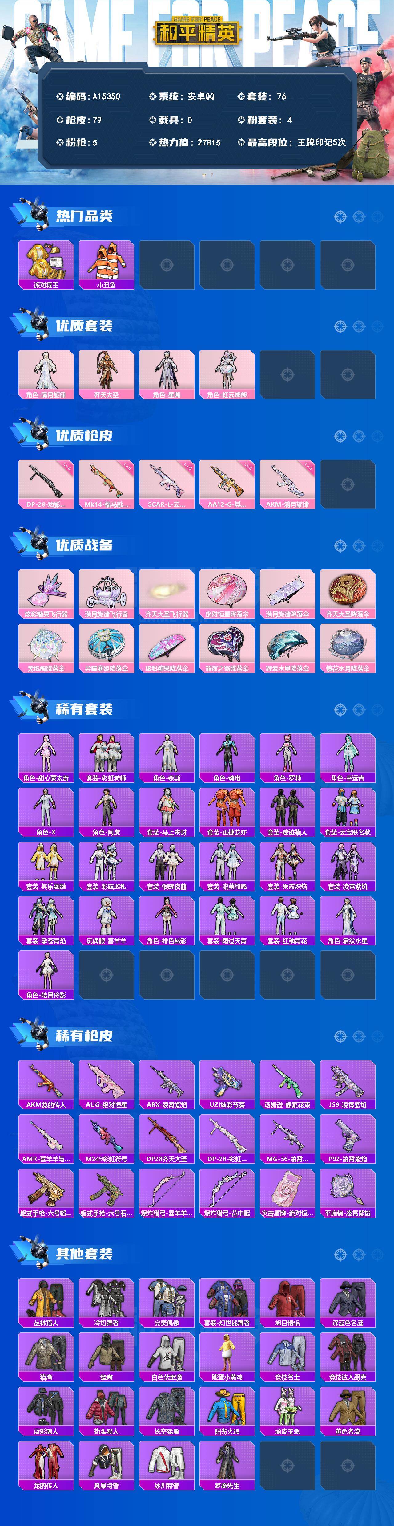 HPEY4257081和平精英账号详情图2
