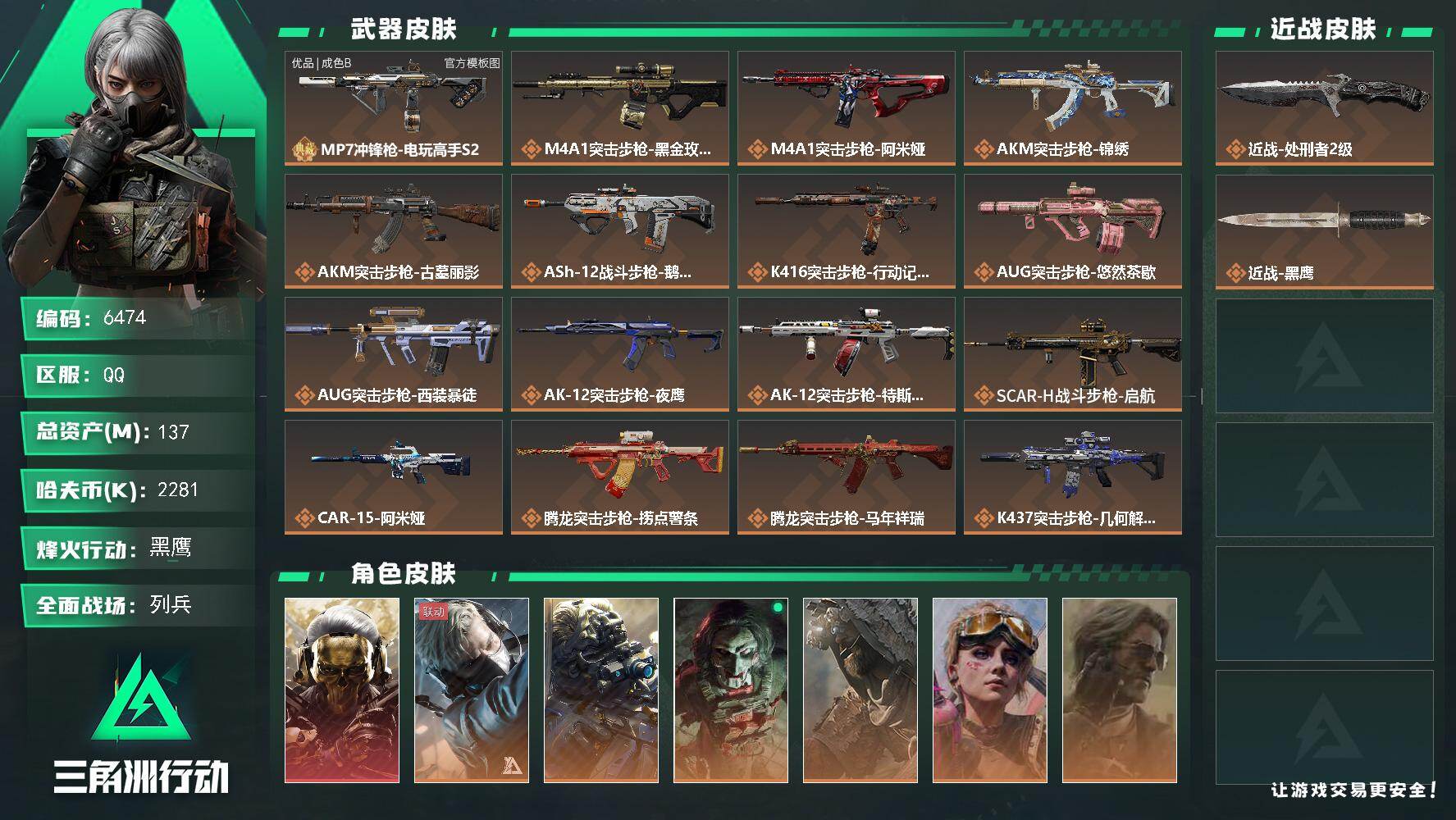 SJZQM4164687三角洲行动账号详情图3 SJZQM4164687三角洲行动账号详情图3