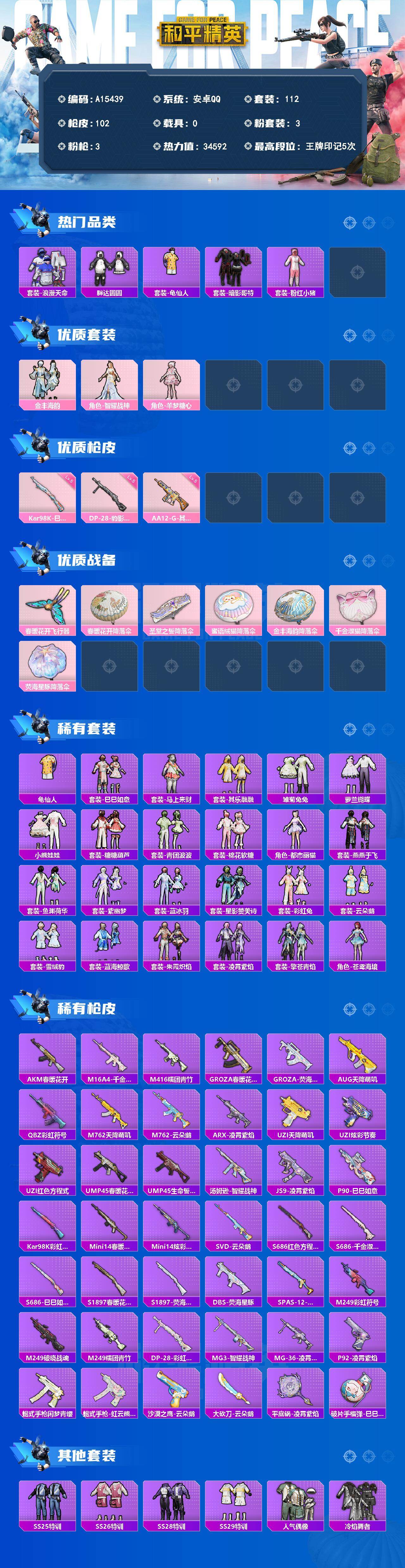 HPEY4257155和平精英账号详情图2
