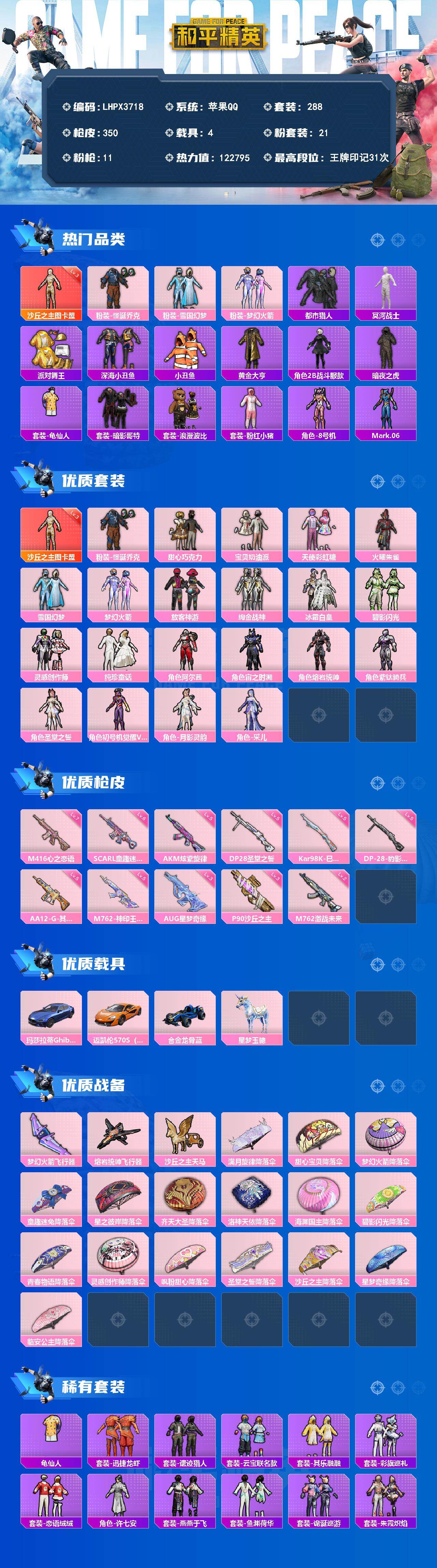 HPLE4257441和平精英账号详情图2 HPLE4257441和平精英账号详情图2