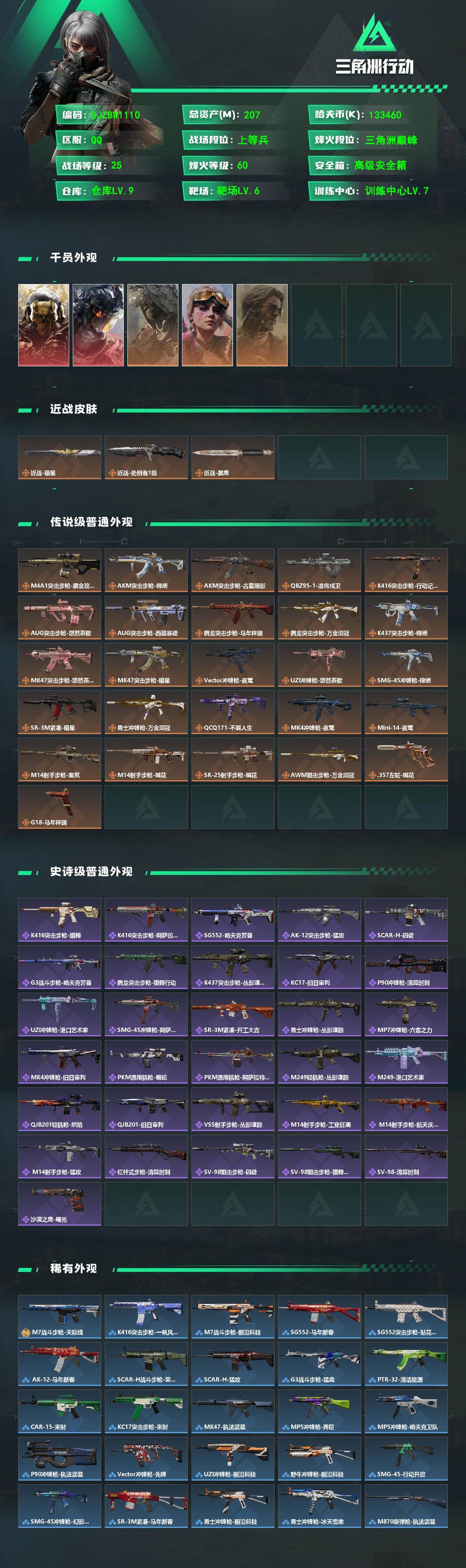 SJZEY4164753三角洲行动账号详情图2 SJZEY4164753三角洲行动账号详情图2
