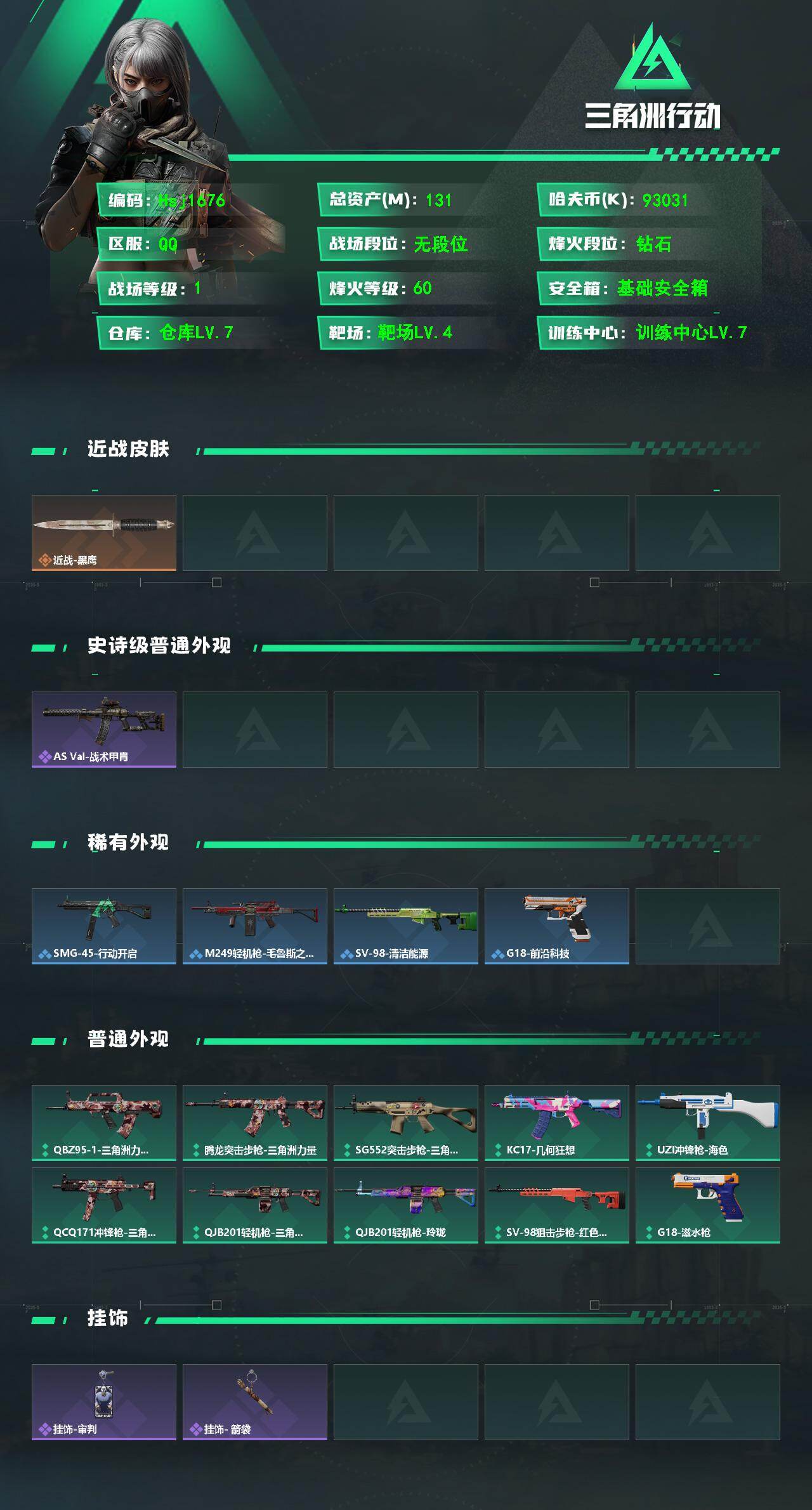 SJZQM4165411三角洲行动账号详情图3 SJZQM4165411三角洲行动账号详情图3