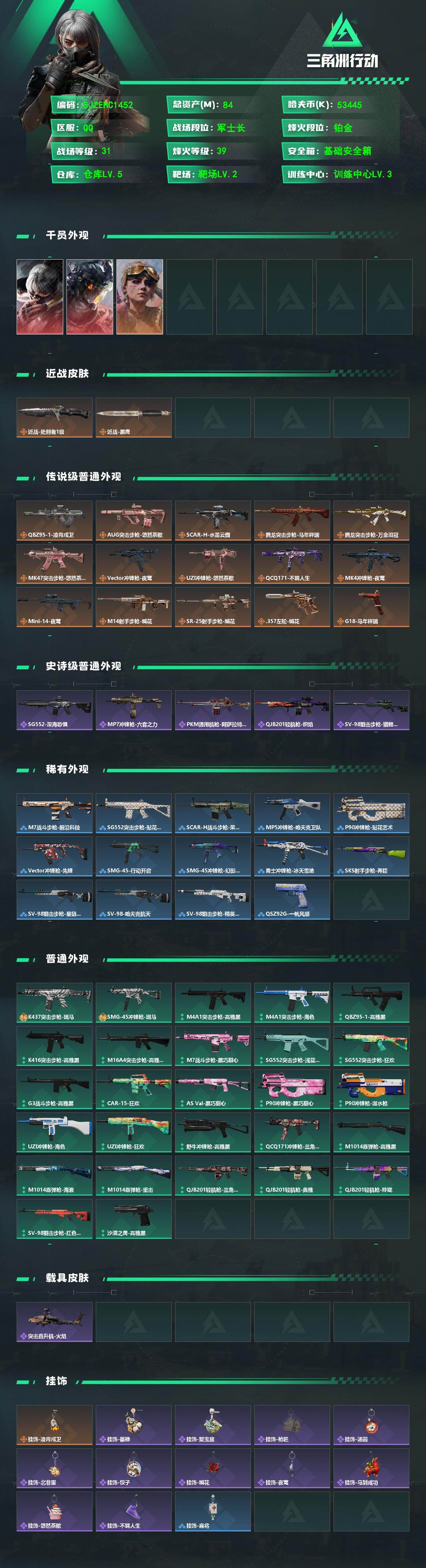 SJZEY4165579三角洲行动账号详情图2