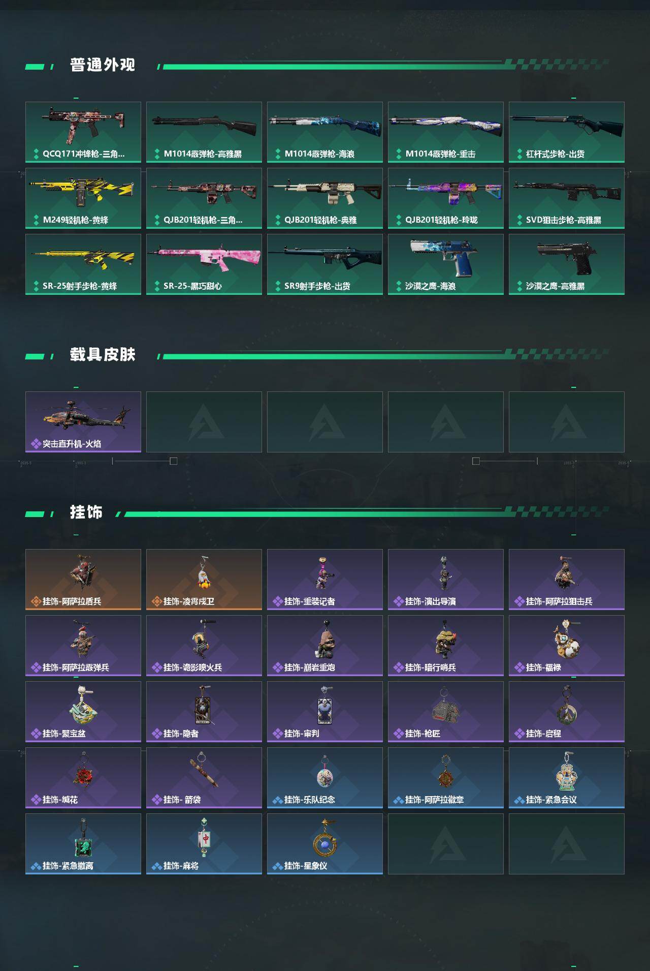 SJZEY4165427三角洲行动账号详情图3 SJZEY4165427三角洲行动账号详情图3