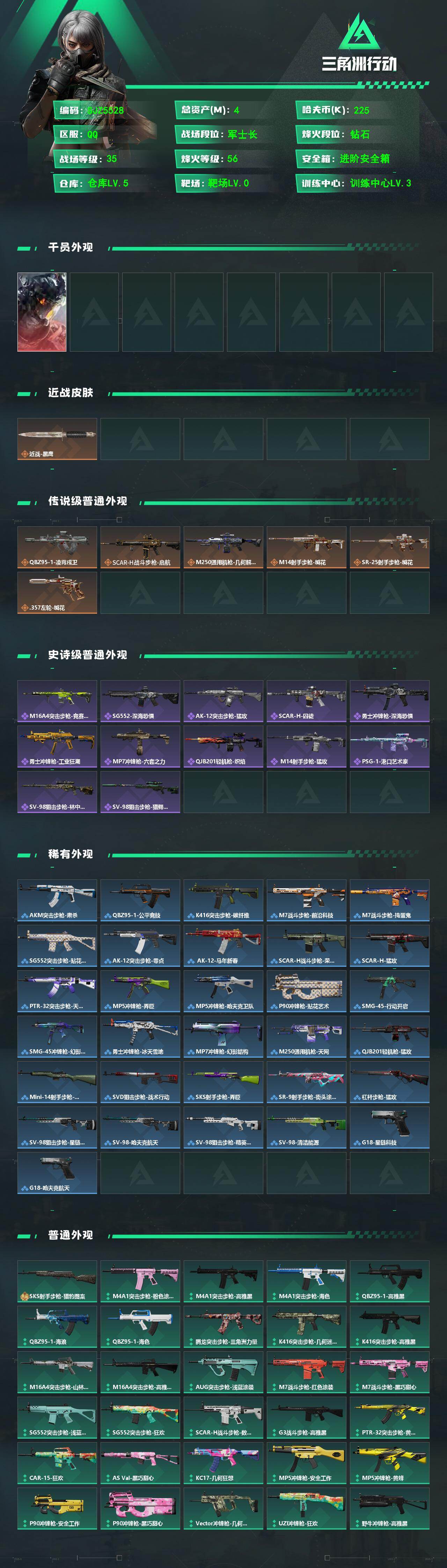SJZEY4165427三角洲行动账号详情图2 SJZEY4165427三角洲行动账号详情图2