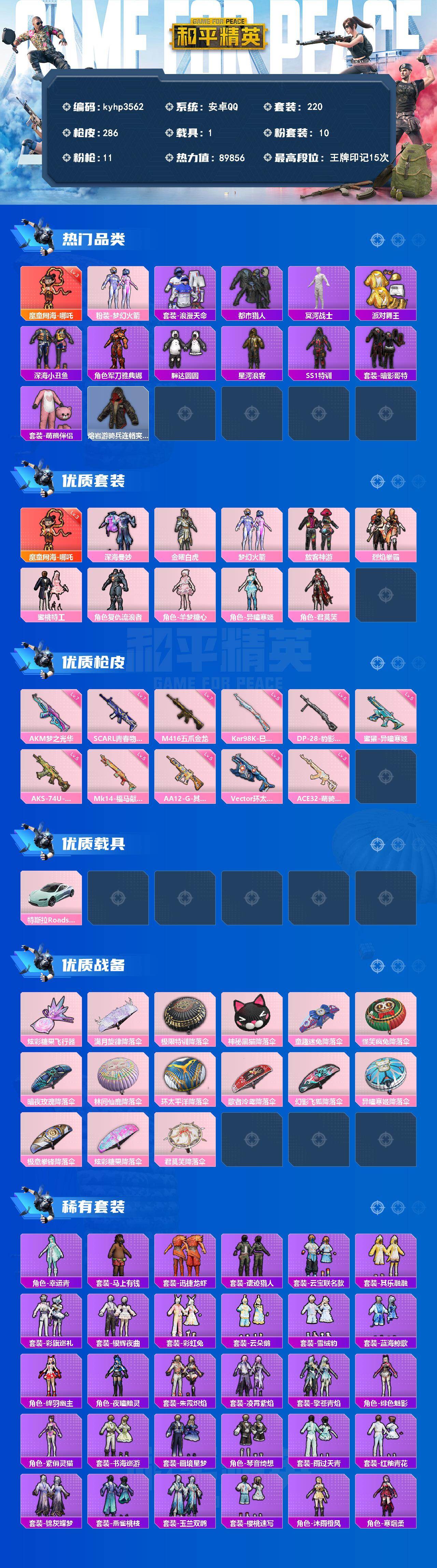 HPQM4258325和平精英账号详情图3