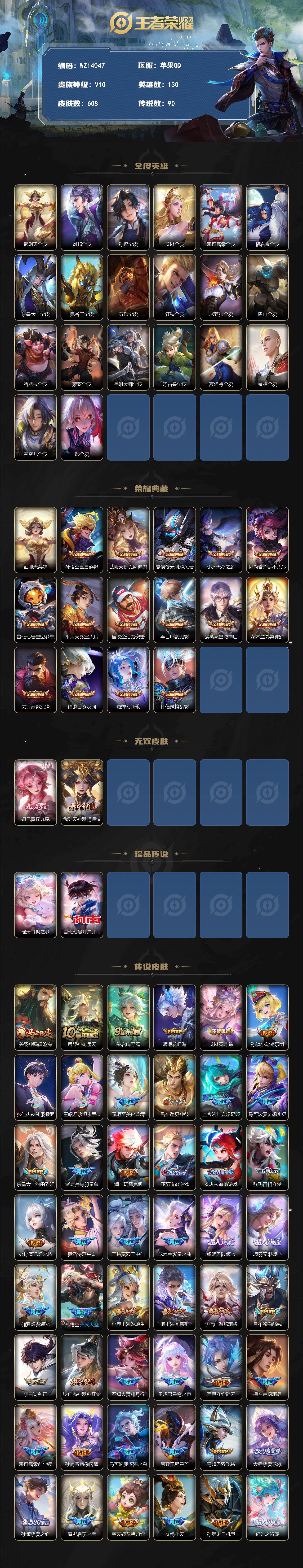 WZXS4443320王者荣耀账号详情图2