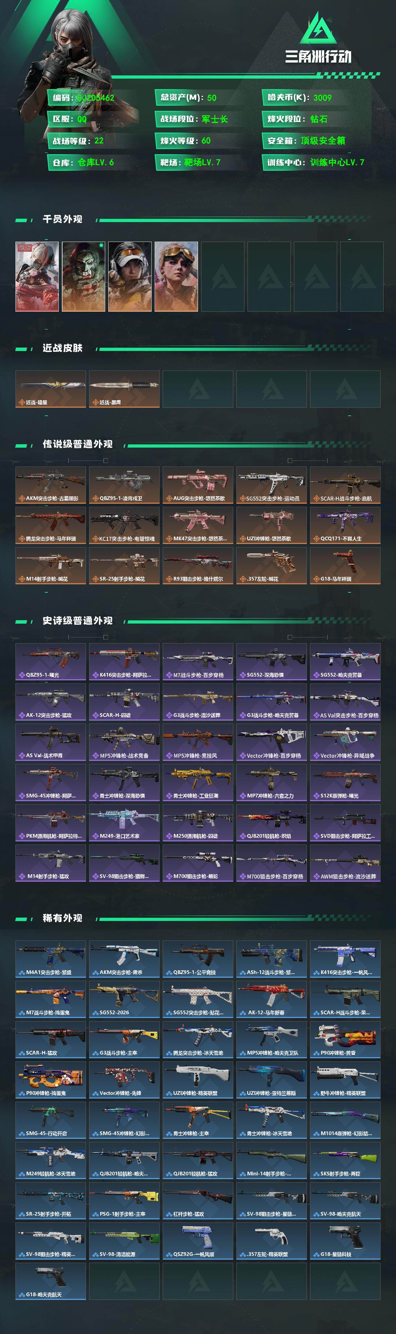 SJZEY4165524三角洲行动账号详情图2 SJZEY4165524三角洲行动账号详情图2