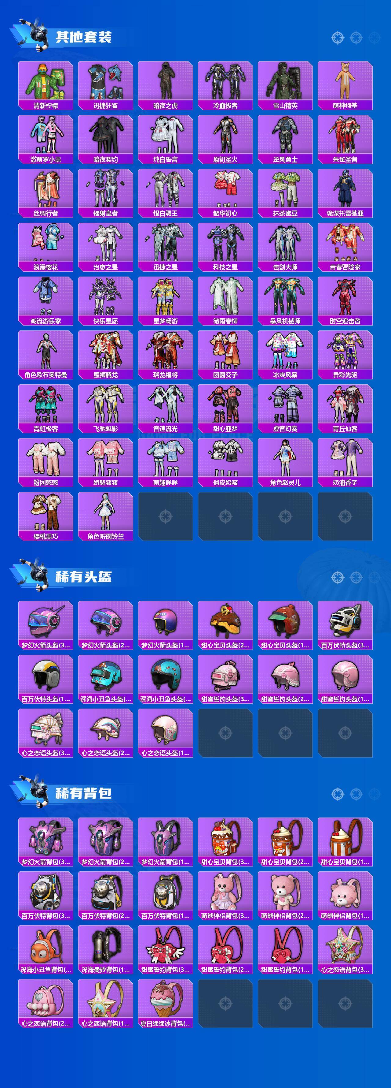 HPQM4258945和平精英账号详情图7 HPQM4258945和平精英账号详情图7