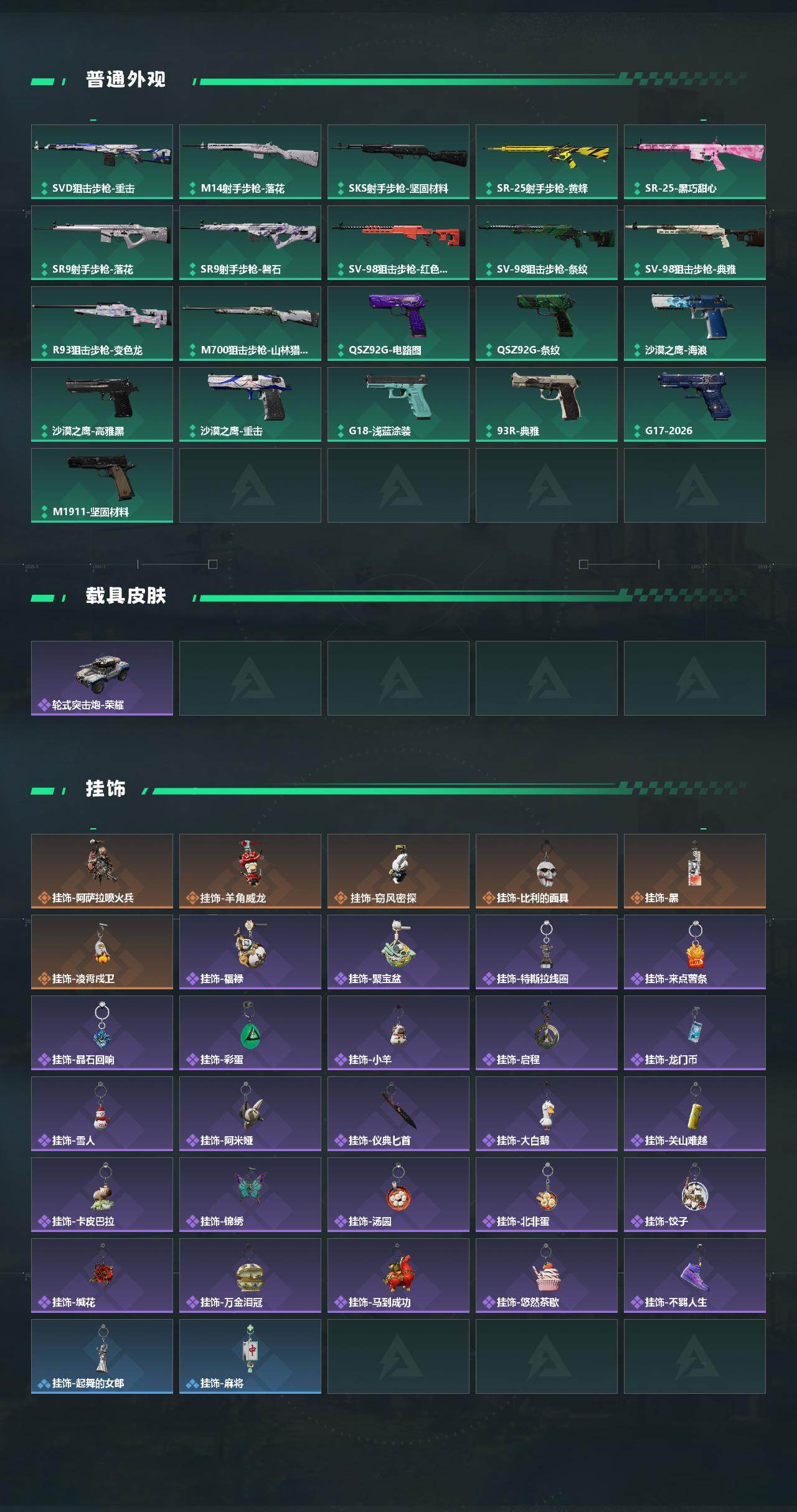 SJZQM4165607三角洲行动账号详情图6 SJZQM4165607三角洲行动账号详情图6