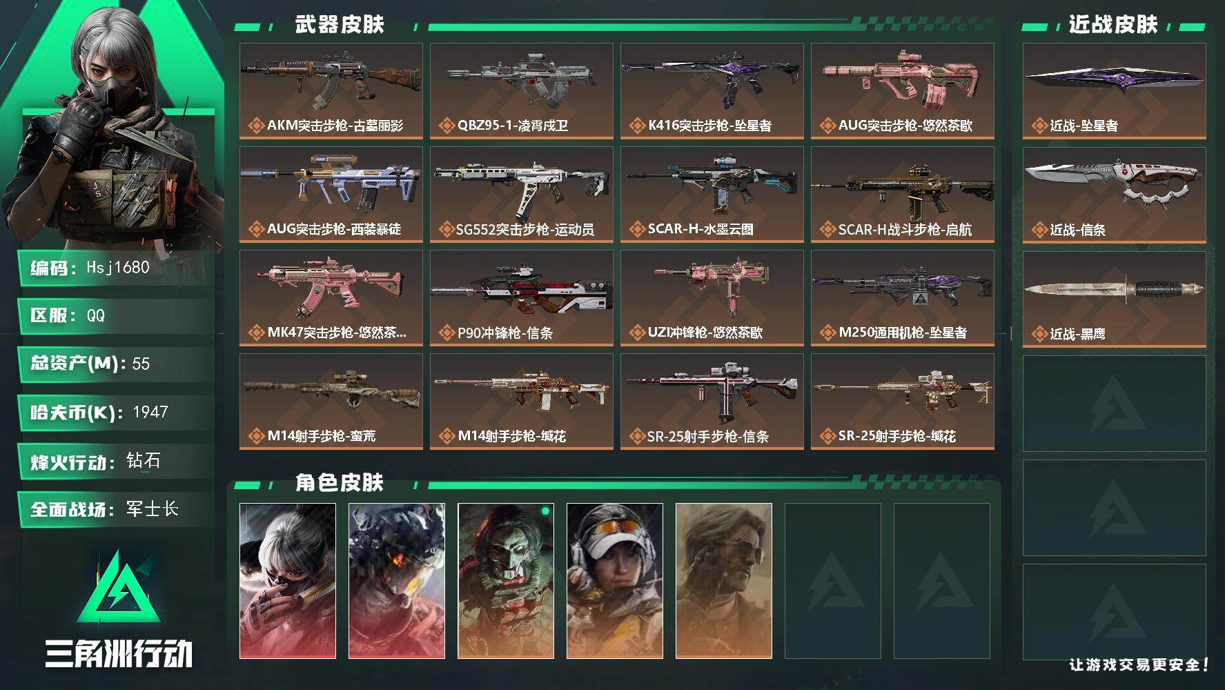三角洲行动账号QQ【特价秒杀】【总资产55M流动资产41M哈夫币194w】全面战场等级：20/烽火地带等级：60【水墨