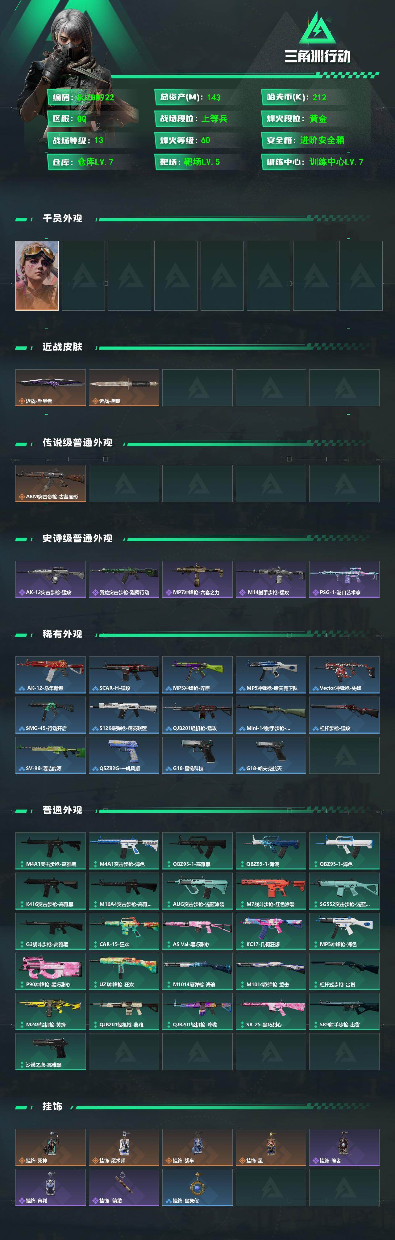 SJZEY4165639三角洲行动账号详情图2 SJZEY4165639三角洲行动账号详情图2