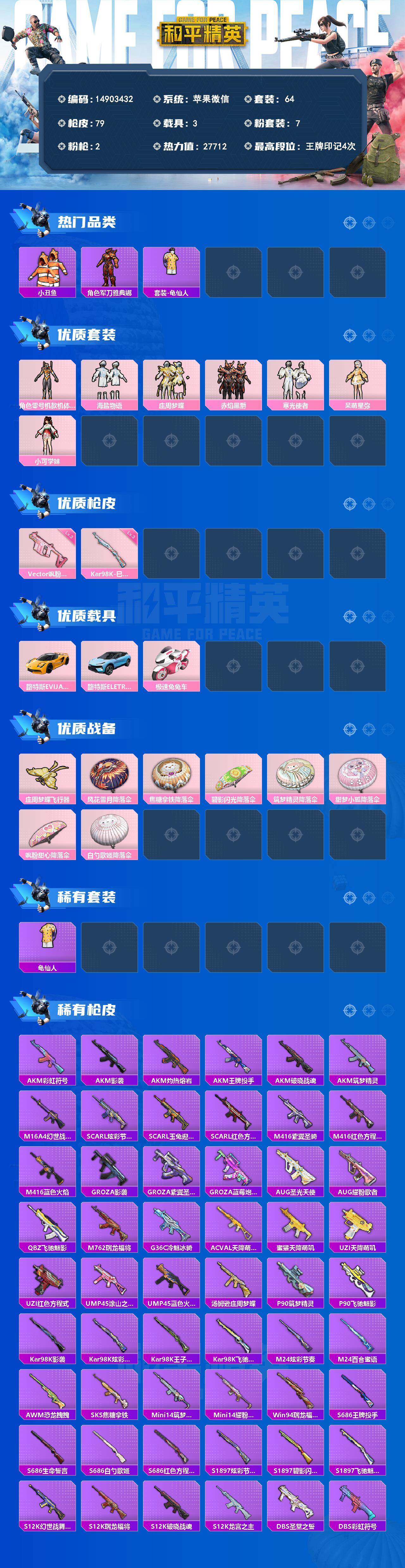 HPQM4260971和平精英账号详情图4