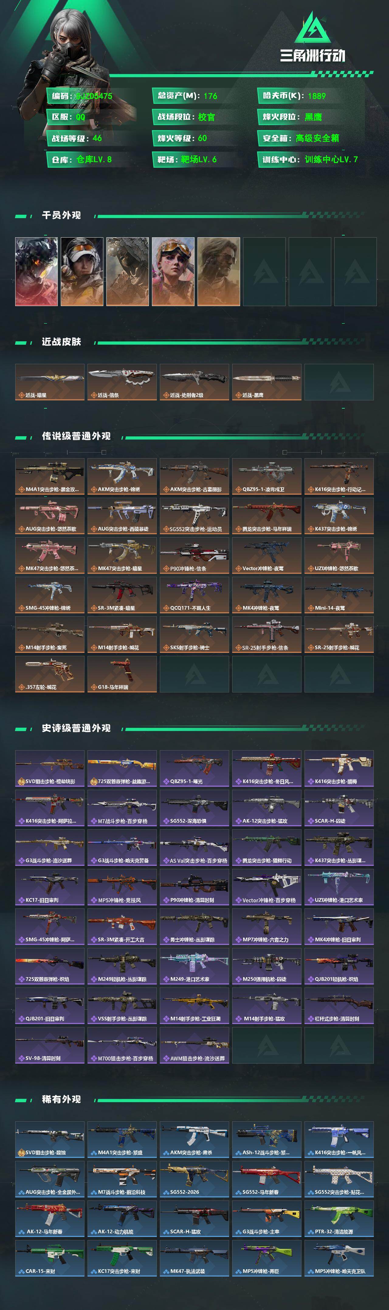 SJZEY4165827三角洲行动账号详情图2 SJZEY4165827三角洲行动账号详情图2