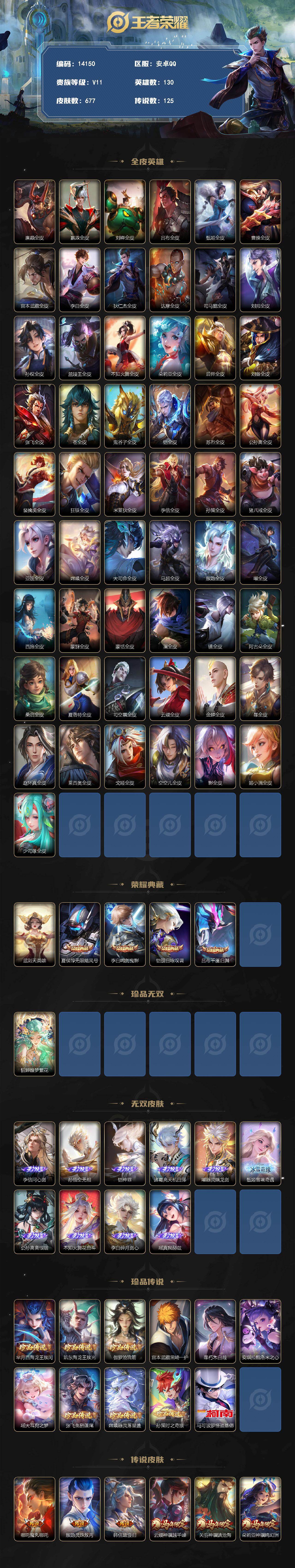 WZEY4432380王者荣耀账号详情图2