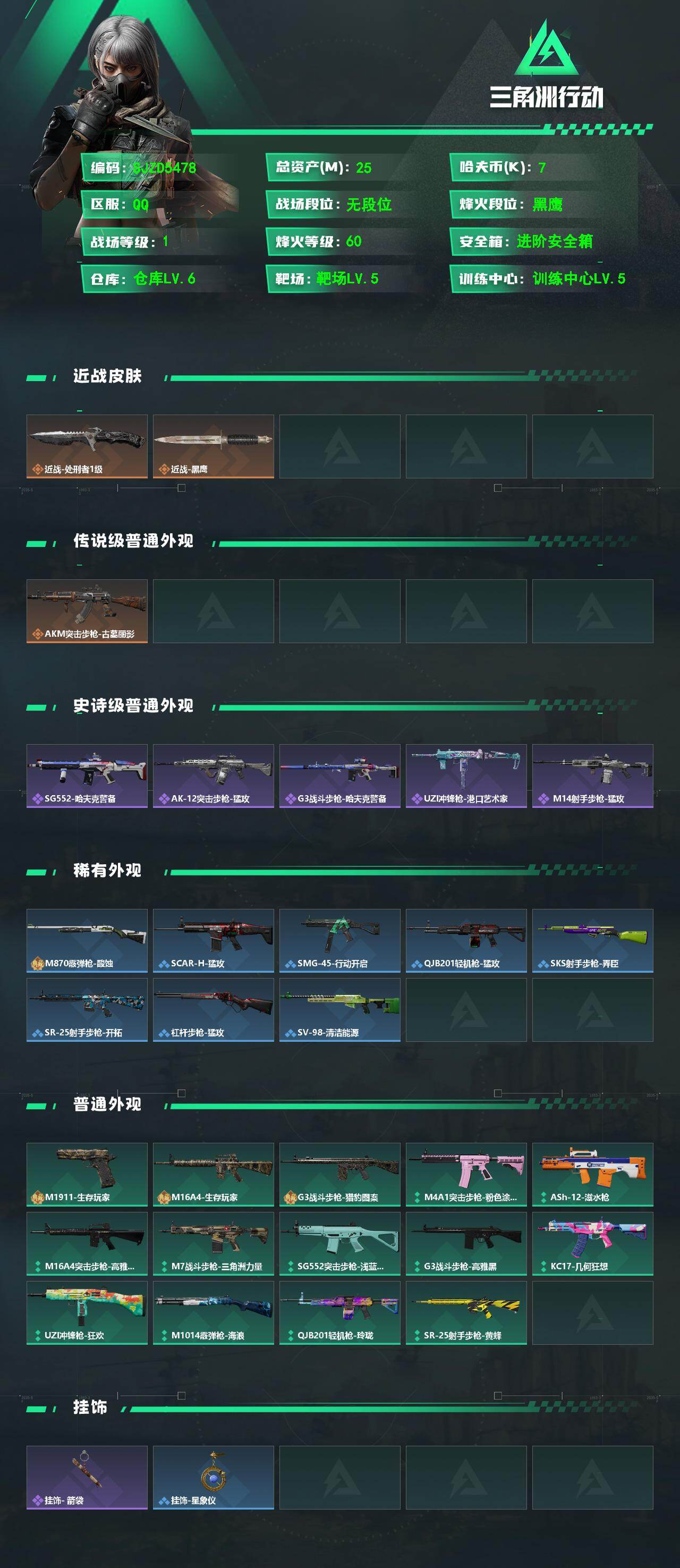 SJZEY4165840三角洲行动账号详情图2