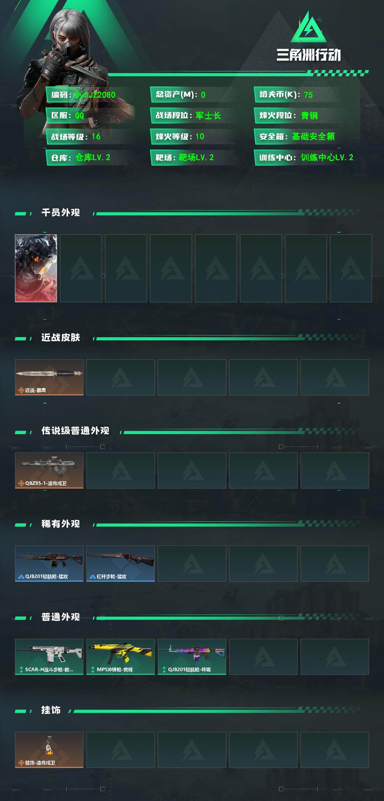 SJZYYT4165867三角洲行动账号详情图2 SJZYYT4165867三角洲行动账号详情图2